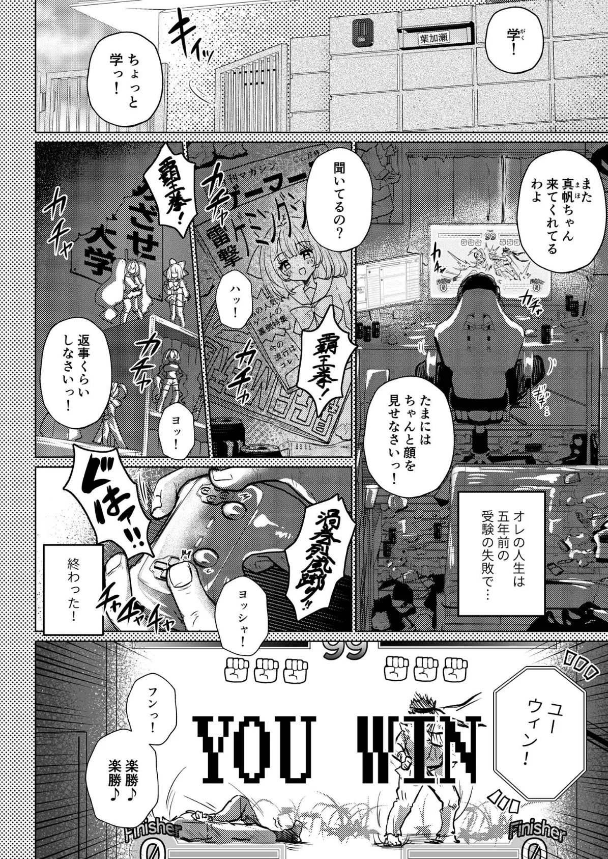 RE:えっちしよ? -俺のことが大好きな幼馴染とヤり直し- モザイク版 4ページ