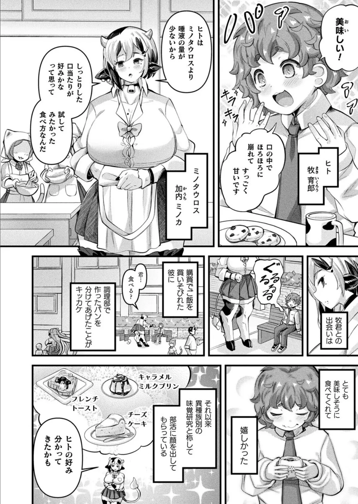 異種娘・ジャイアント〜大きなミノタウロスさんはミルクを飲ませたい〜【単話】 2ページ