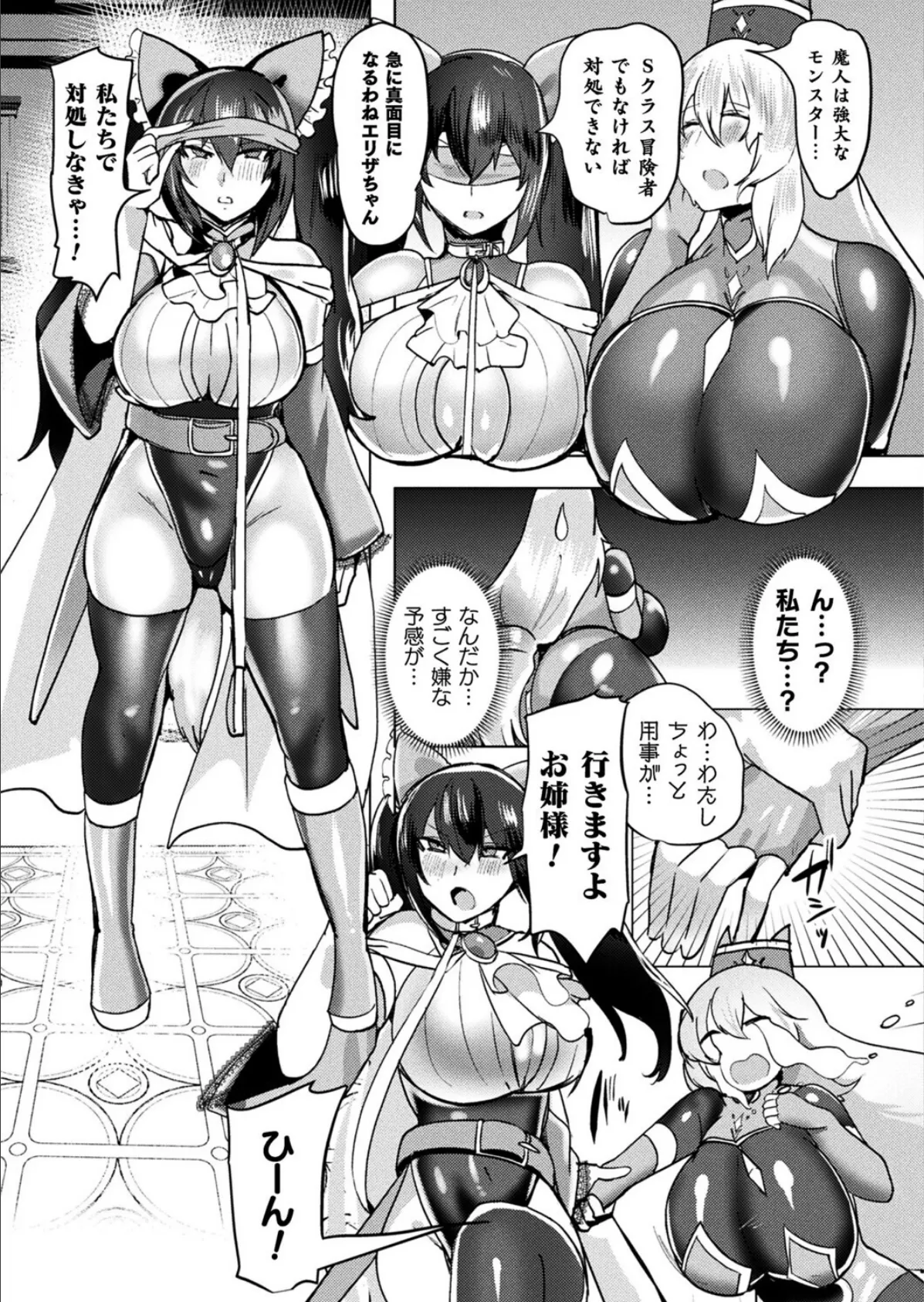 ママは適性Gの回復術師 第3話【単話】 3ページ