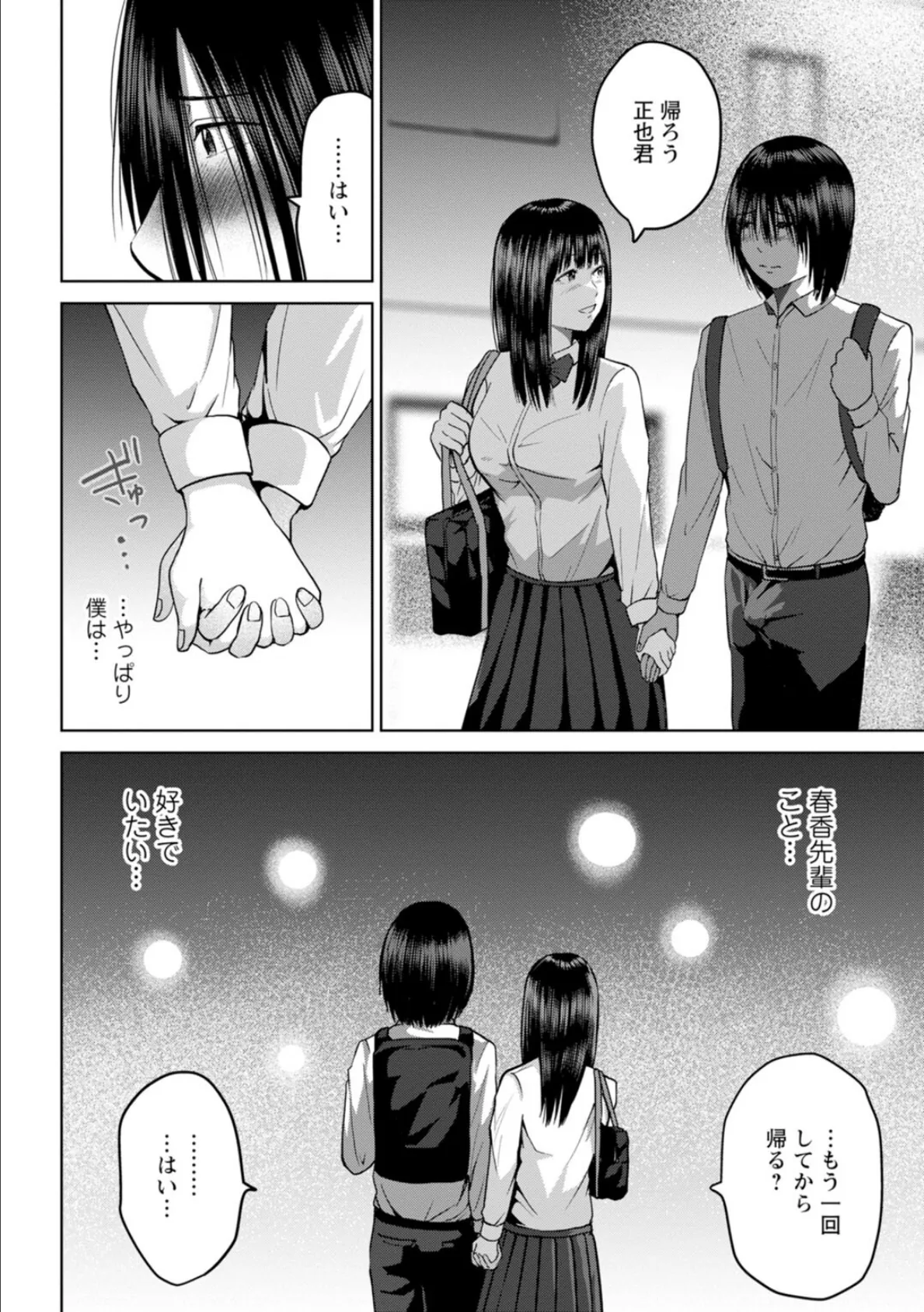 性春ダイアリー〜君がハメ撮りを望む理由〜【合冊版】5 6ページ