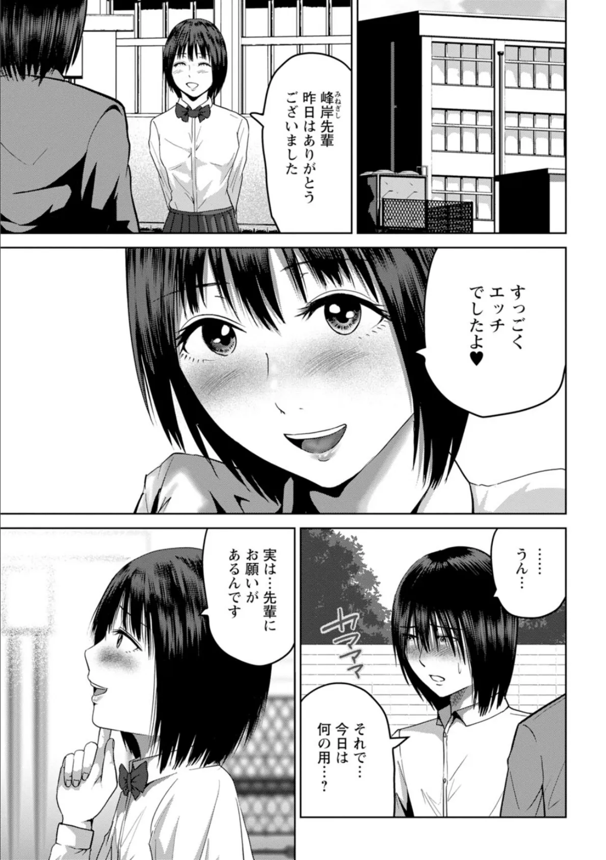 性春ダイアリー〜君がハメ撮りを望む理由〜【合冊版】5 7ページ