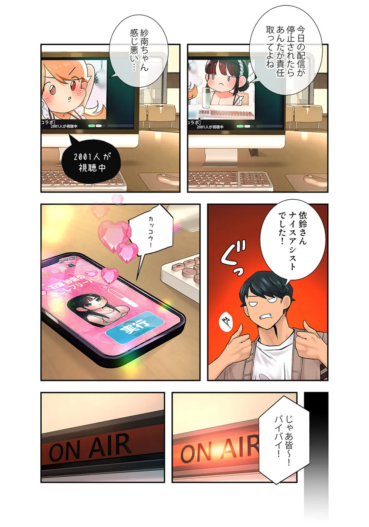 ハメて、サカって、ワカらせて【デジタル特装版】【FANZA特装版】【FANZA限定特典イラスト付き】2 12ページ