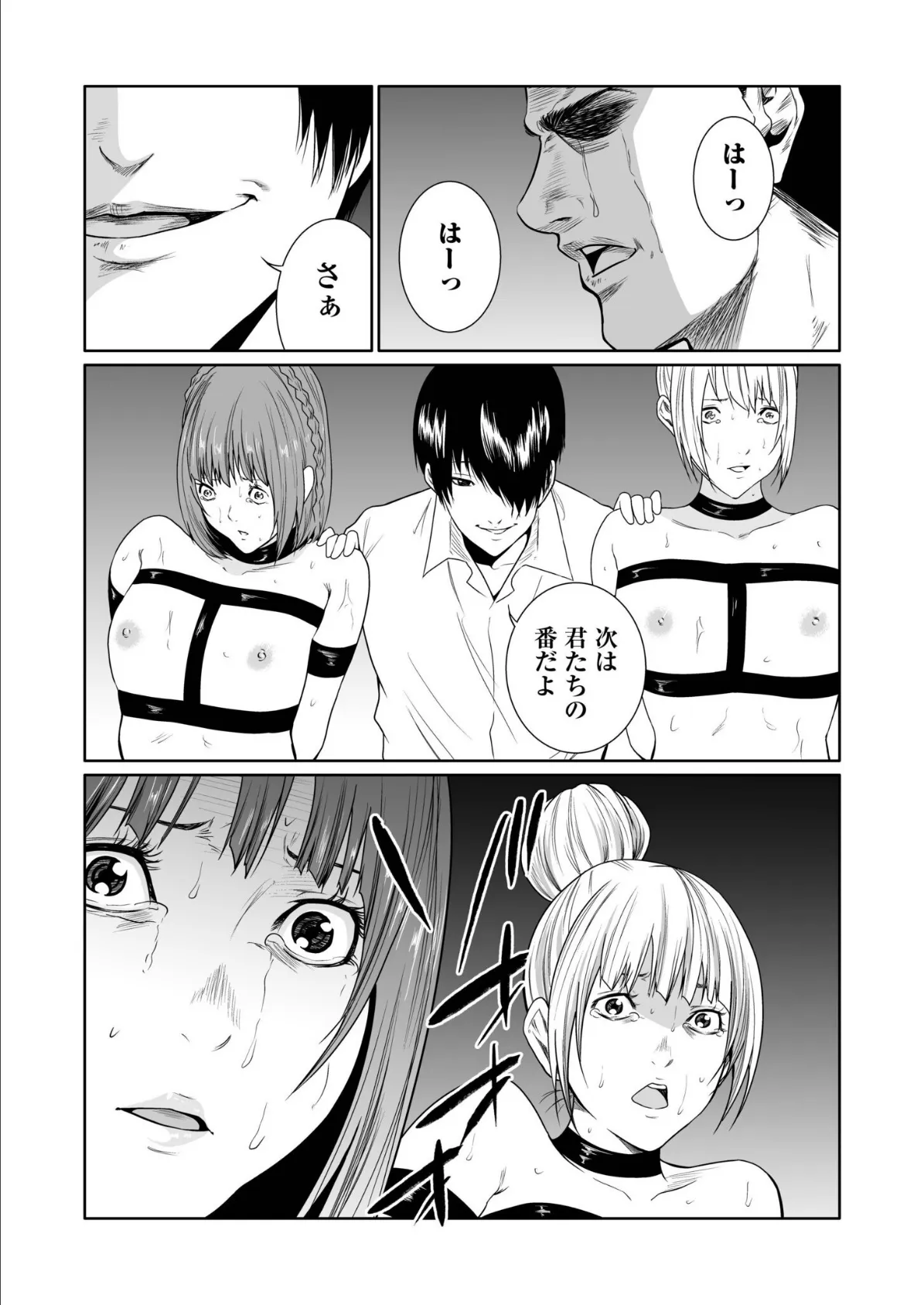 悪事の代償〜秘密を握られた女たち〜【電子単行本】vol.04 21ページ