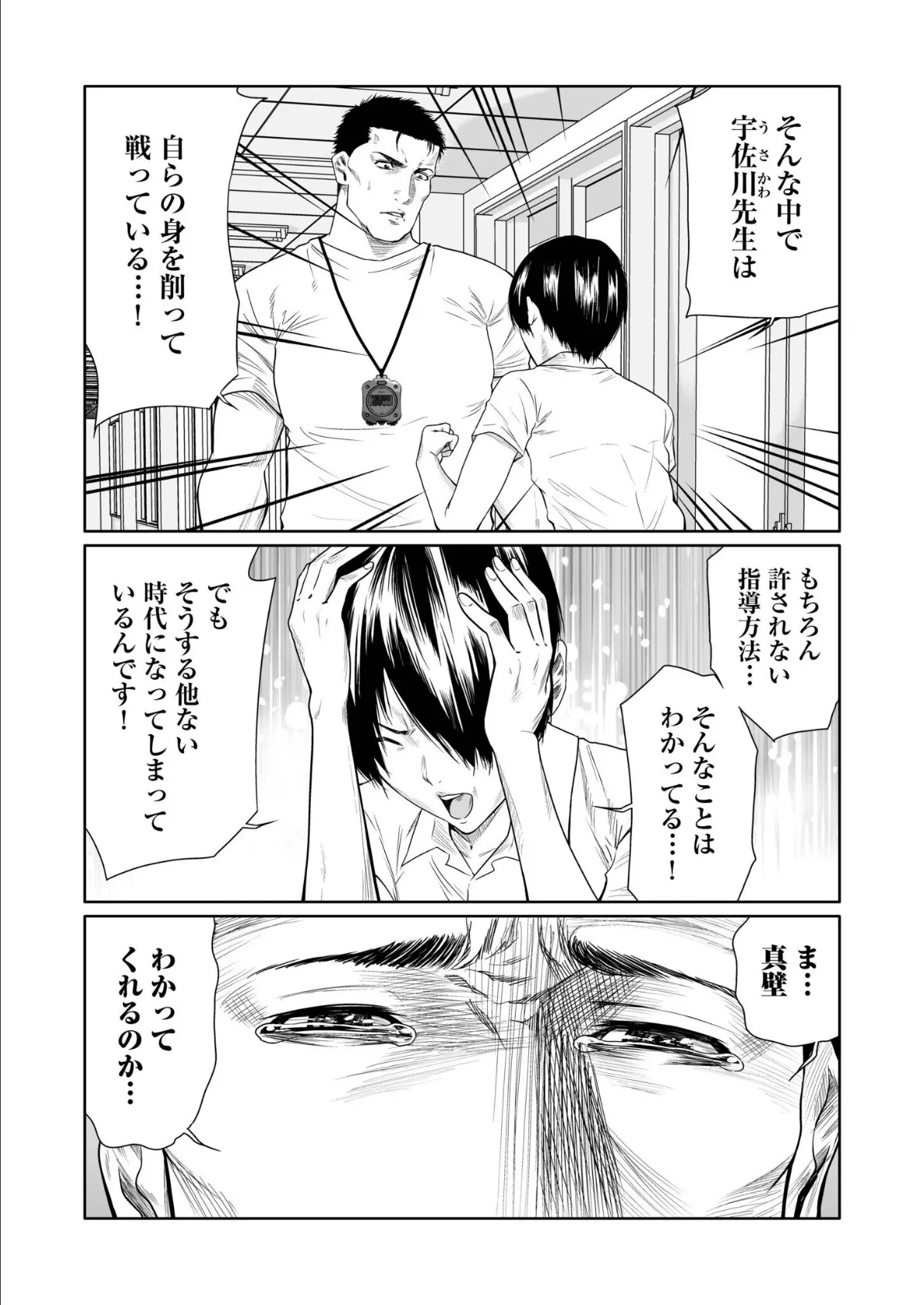 悪事の代償〜秘密を握られた女たち〜【電子単行本】vol.04 6ページ