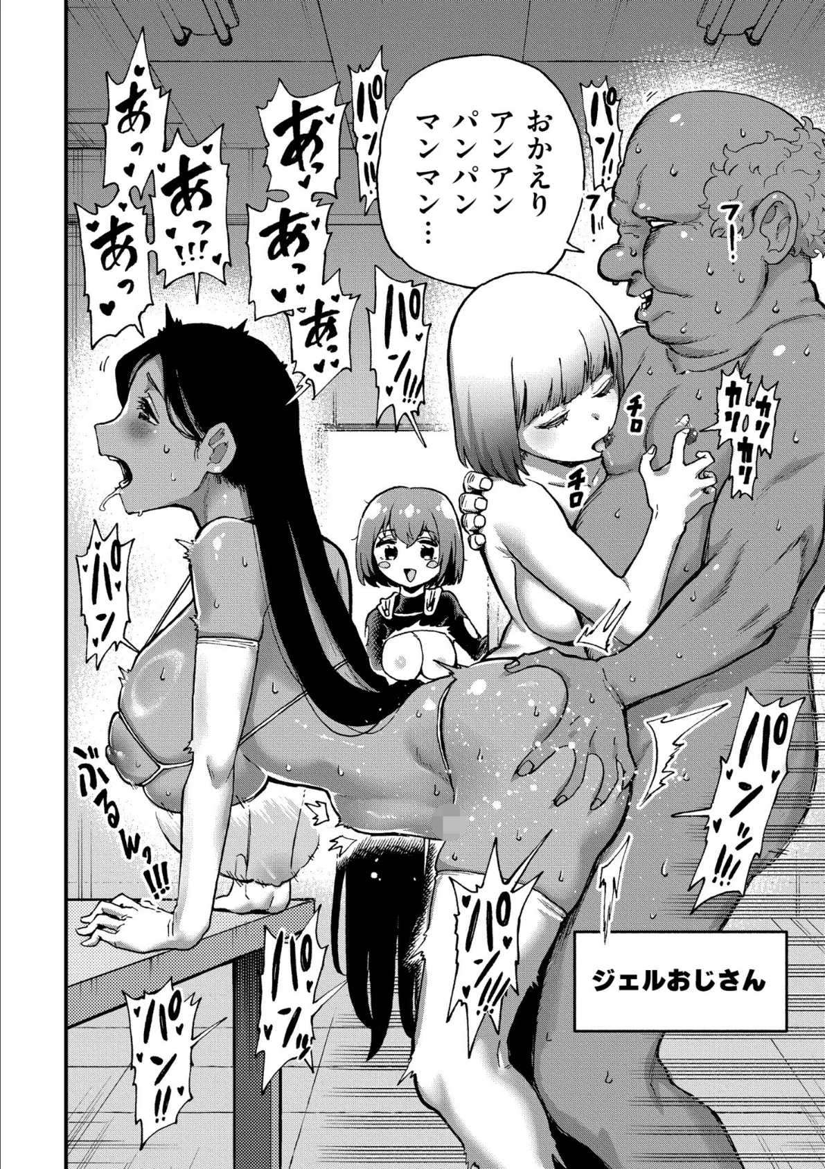 それイケ！アンアンパンパンマンマン 前編 6ページ