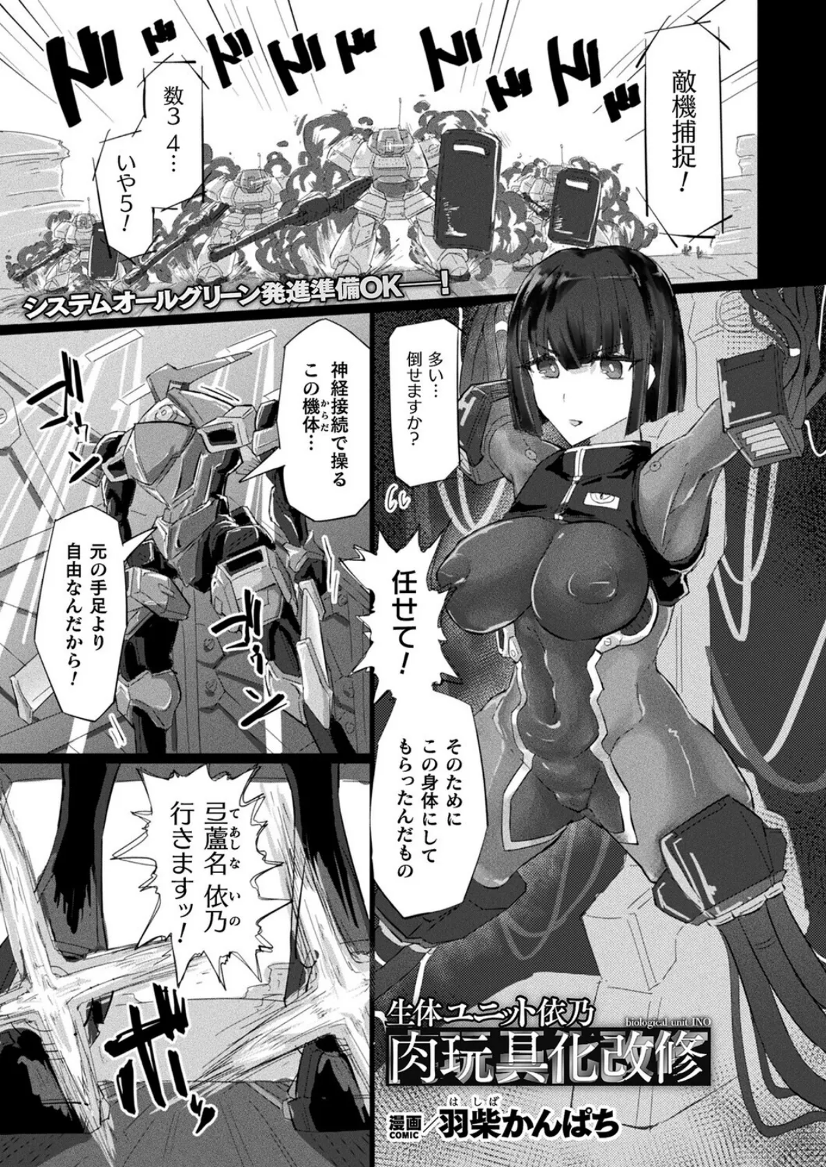 コミックアンリアル Vol.119 107ページ