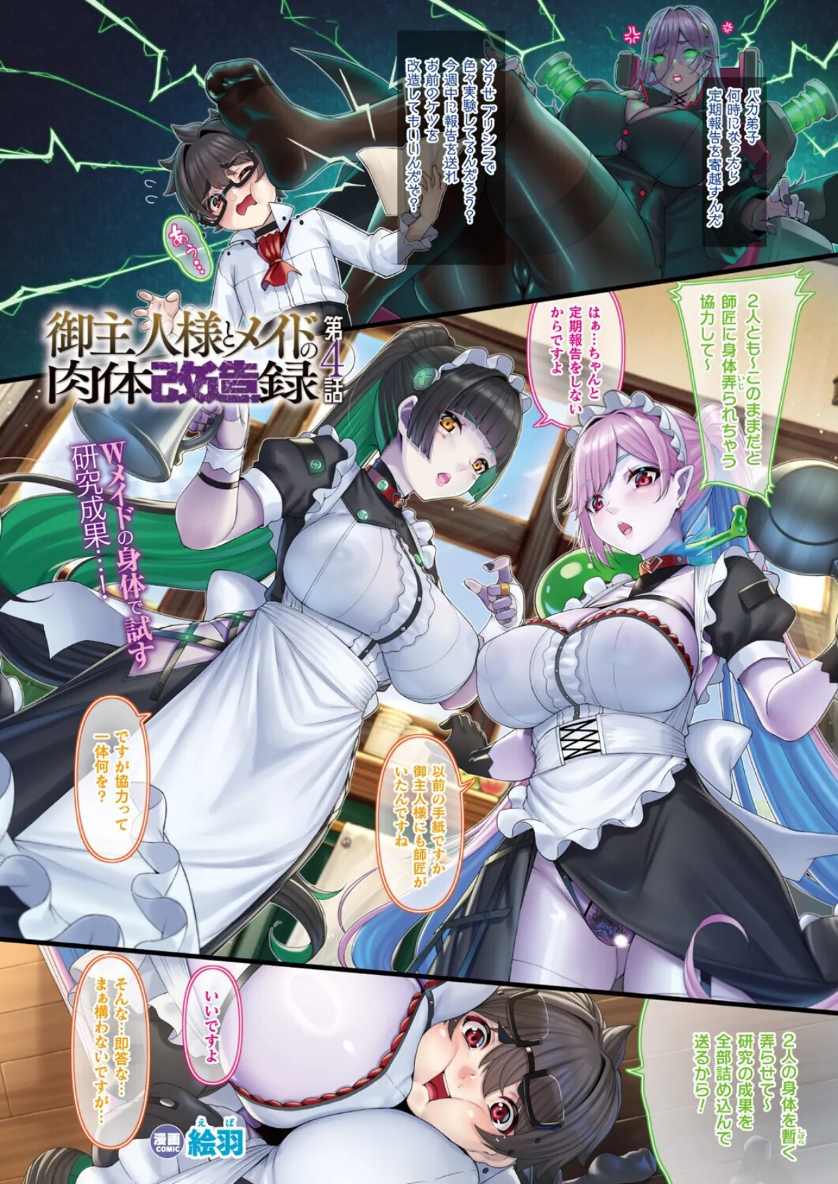 コミックアンリアル Vol.119 3ページ