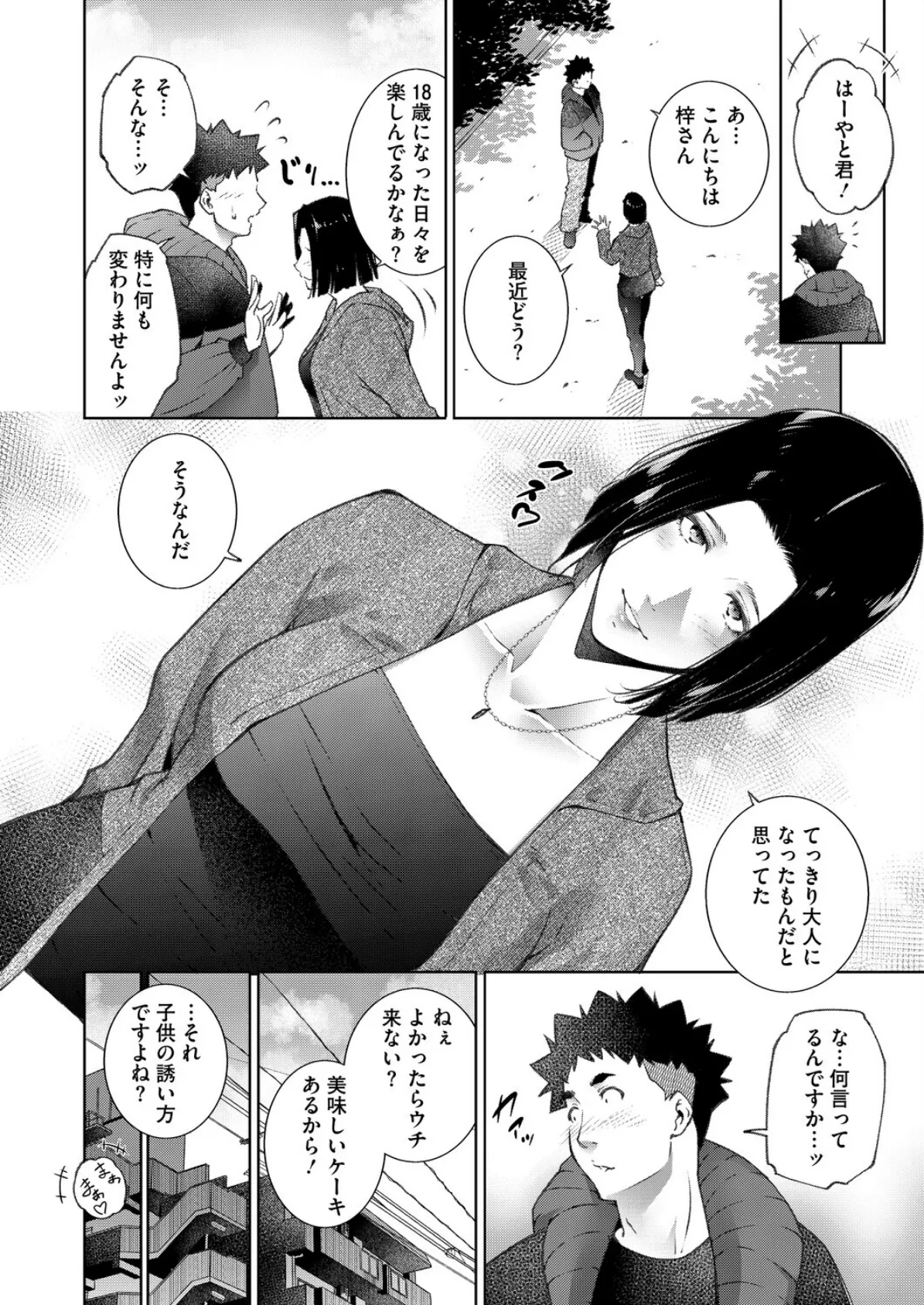 コミックホットミルク濃いめvol.056 6ページ