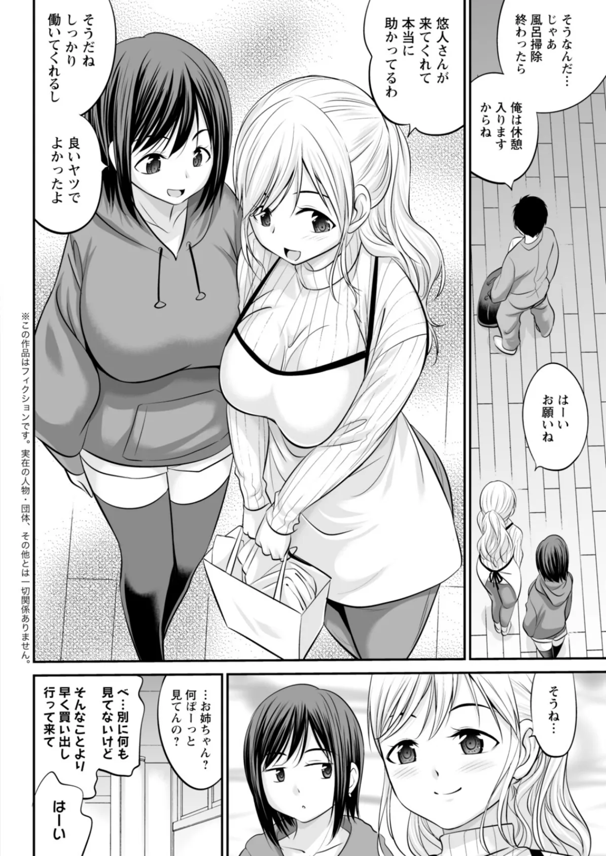 アクションピザッツ2026年3月号 38ページ