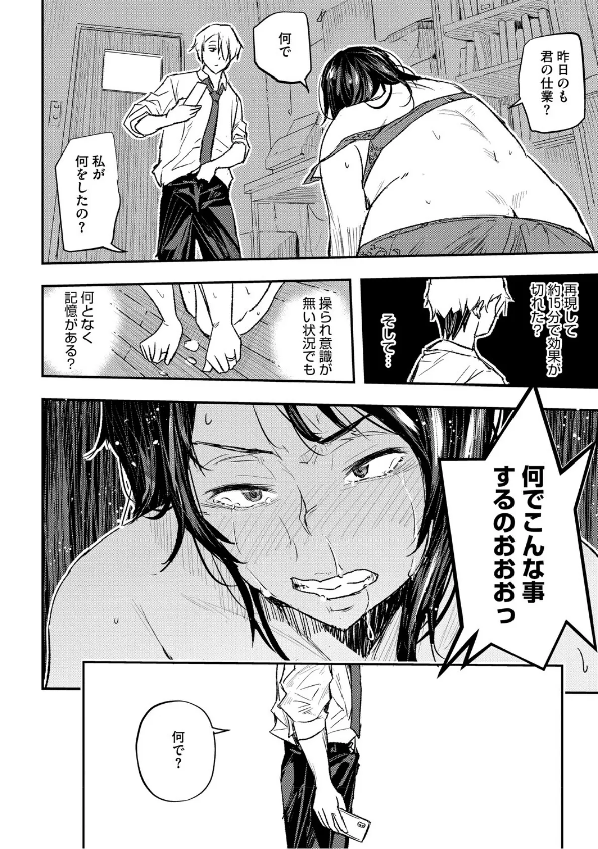 サイミン暴露【電子限定版】 10ページ