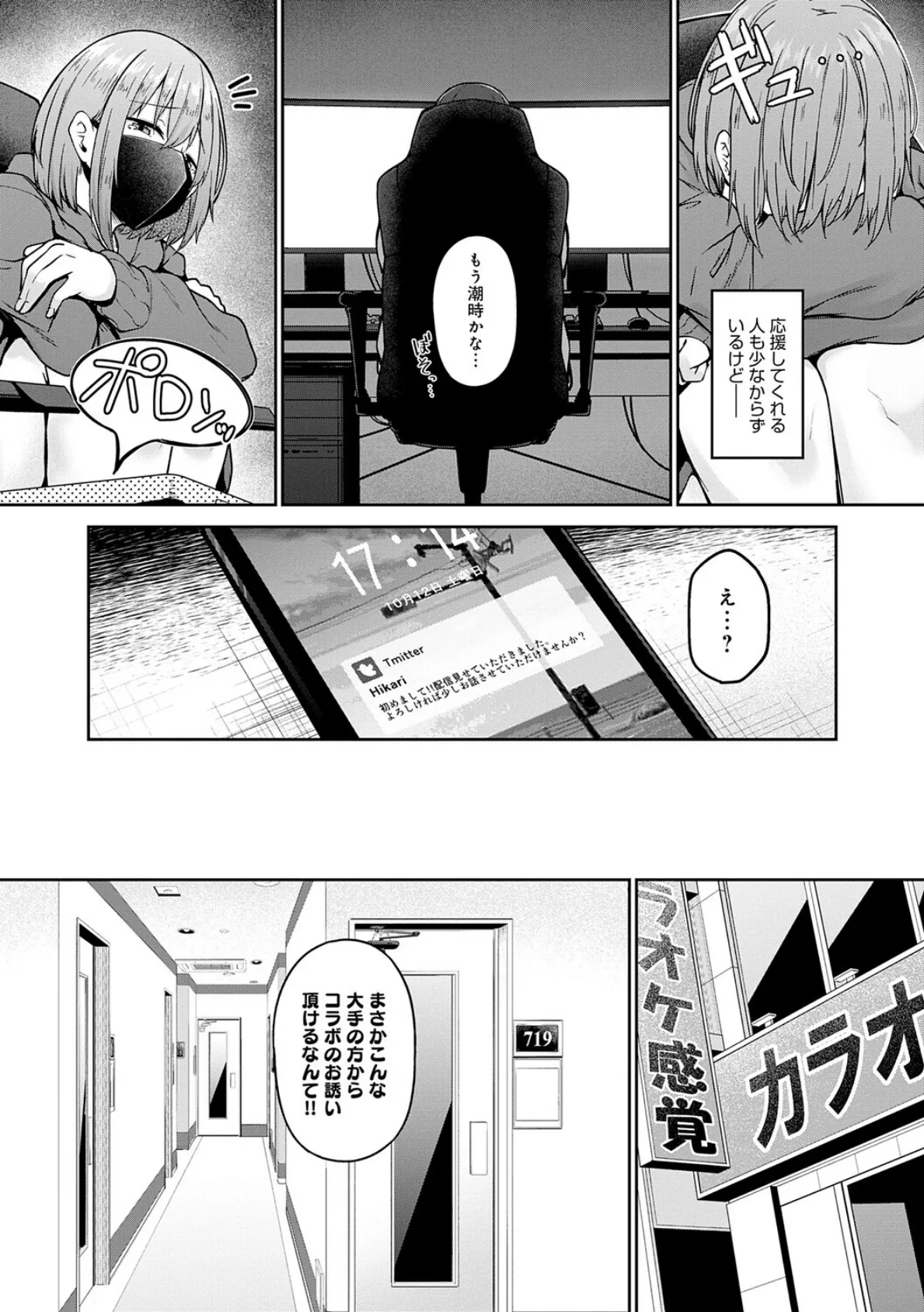 堕ちちゃってもいいよね 15ページ