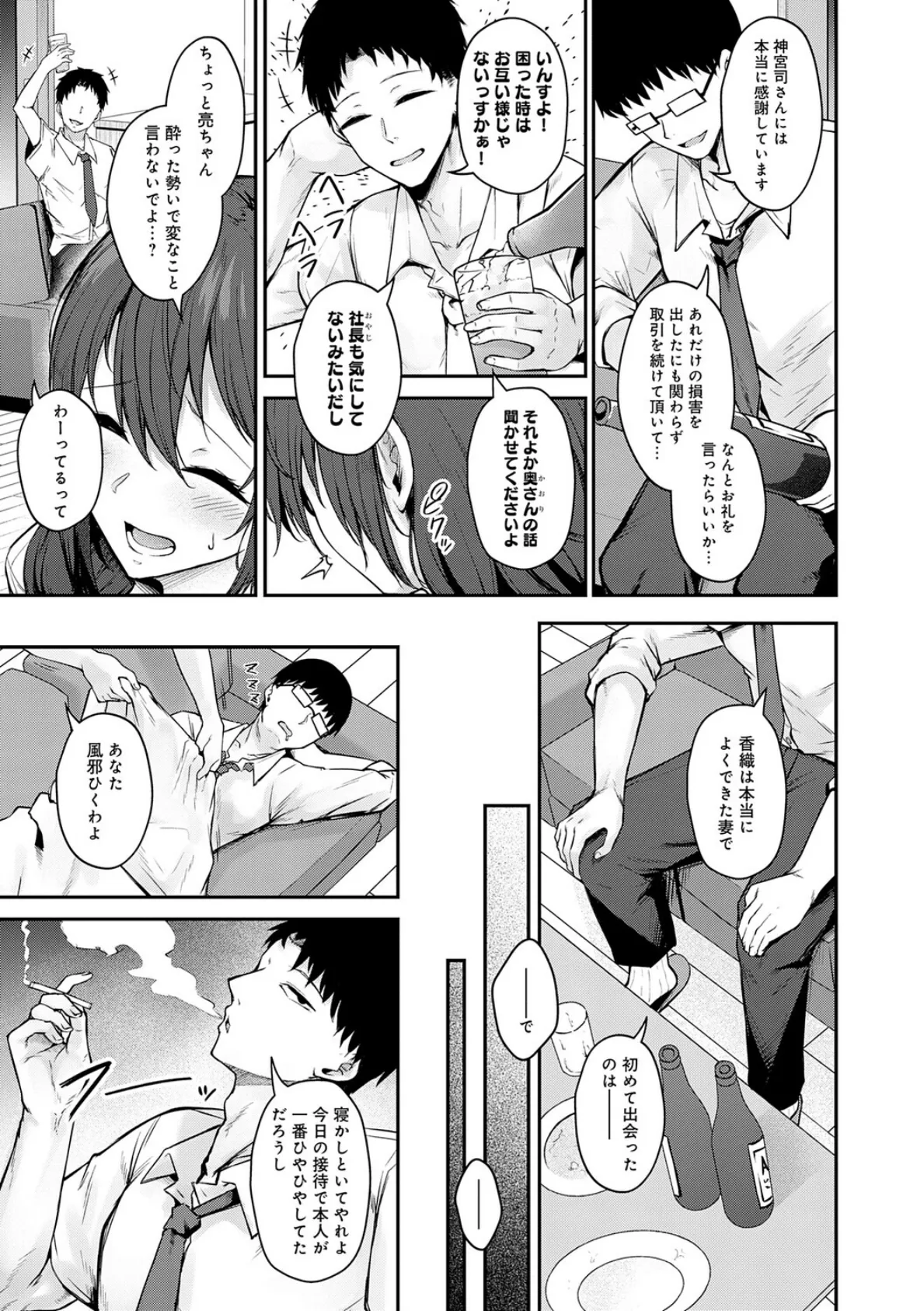 堕ちちゃってもいいよね 5ページ