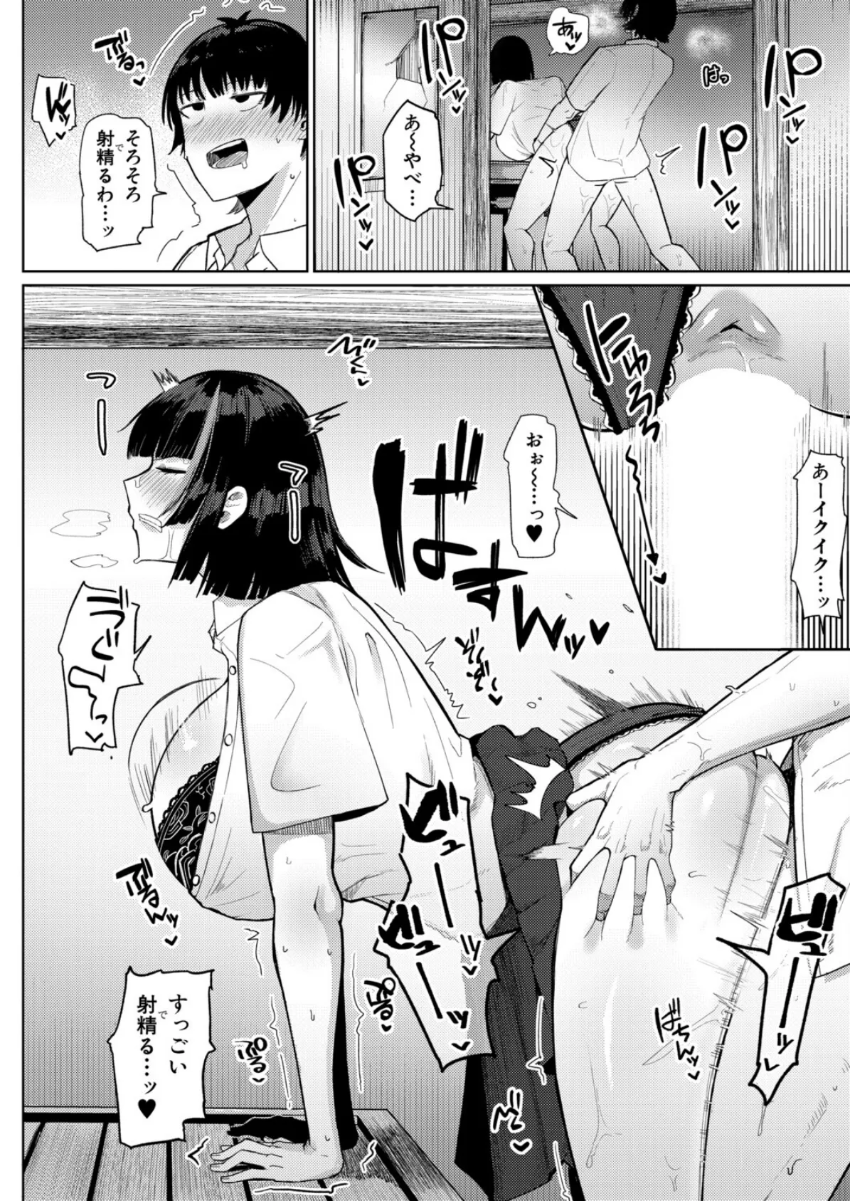 夏、田舎、セックス 6ページ