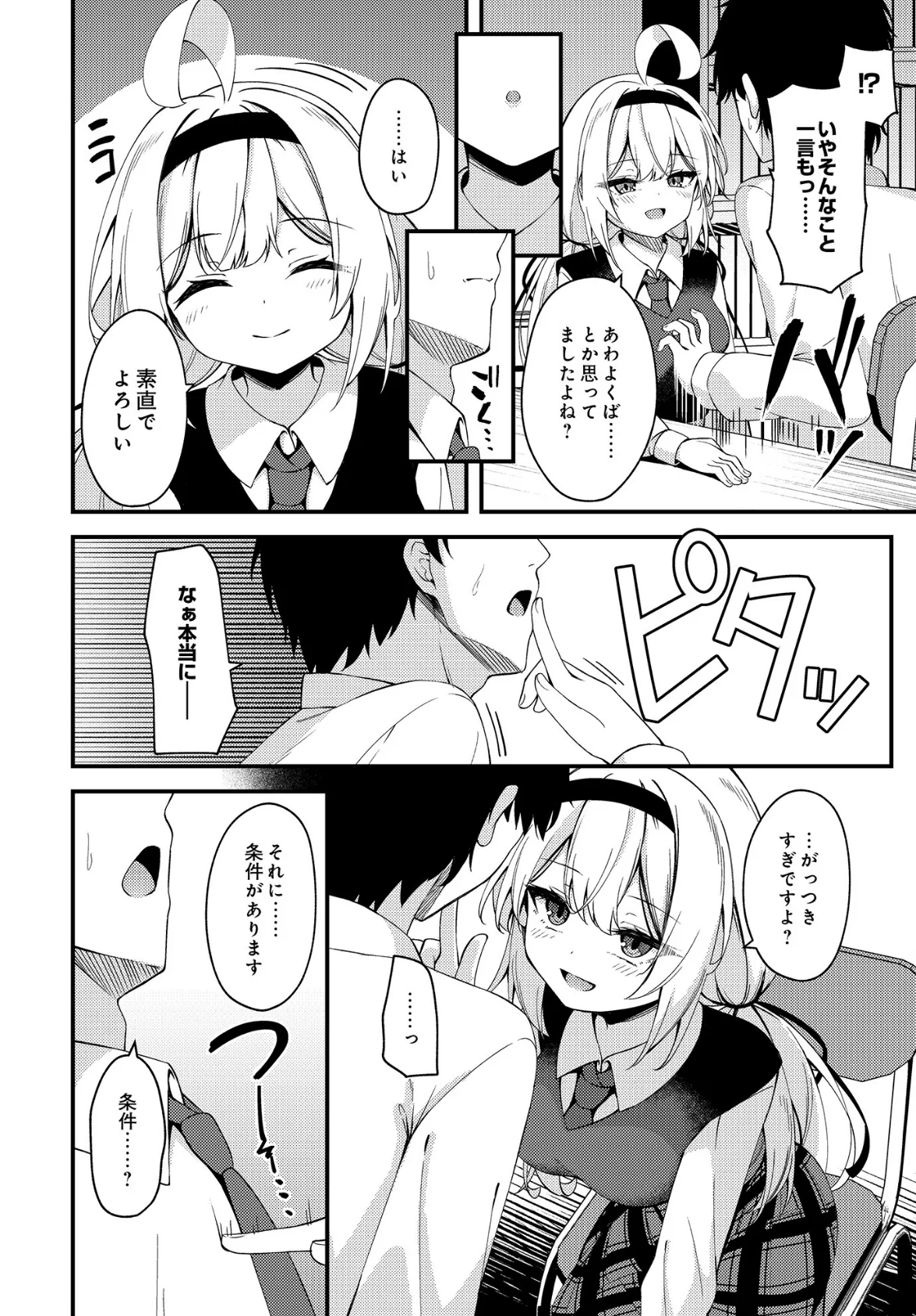 COMIC Luxuria Vol.01 104ページ