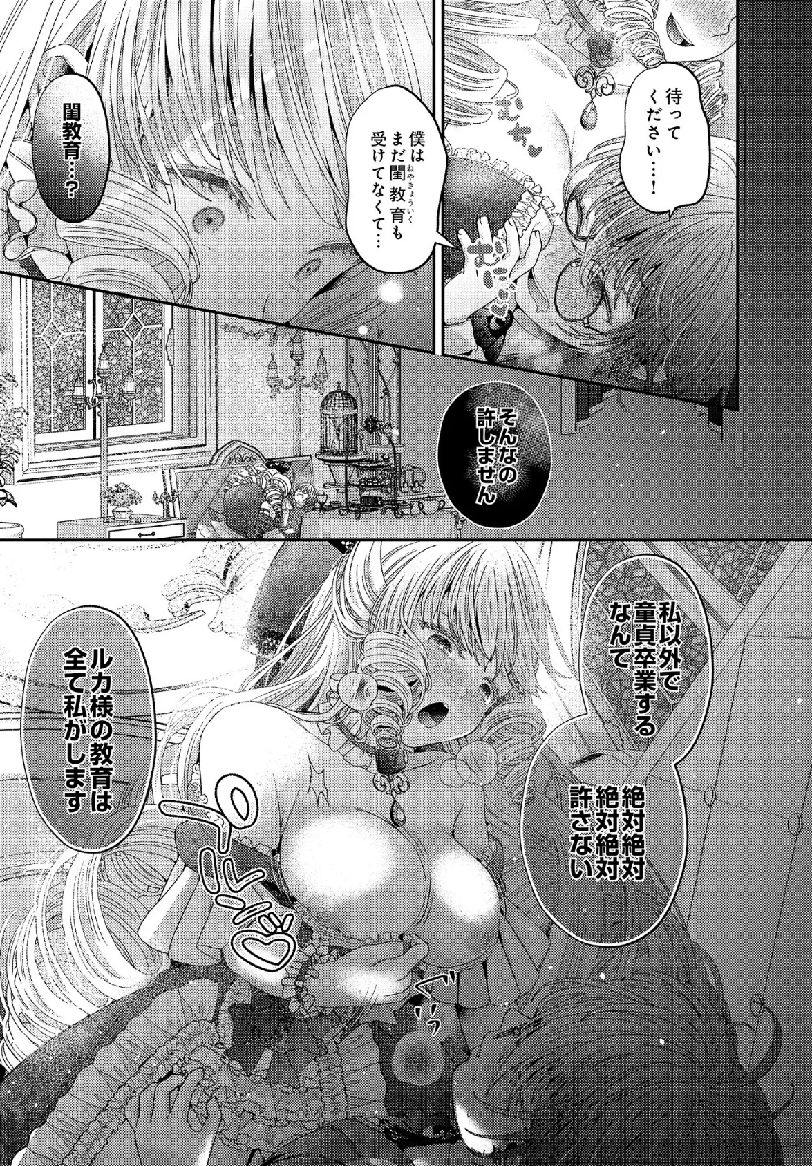 COMIC Luxuria Vol.01 127ページ