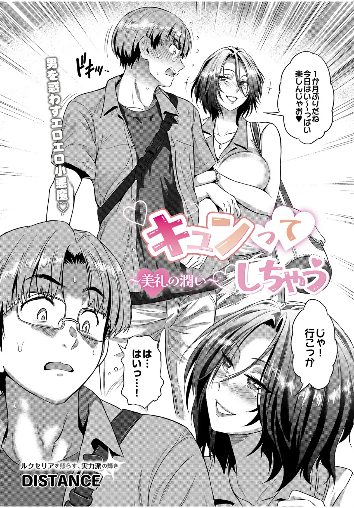 COMIC Luxuria Vol.01 144ページ