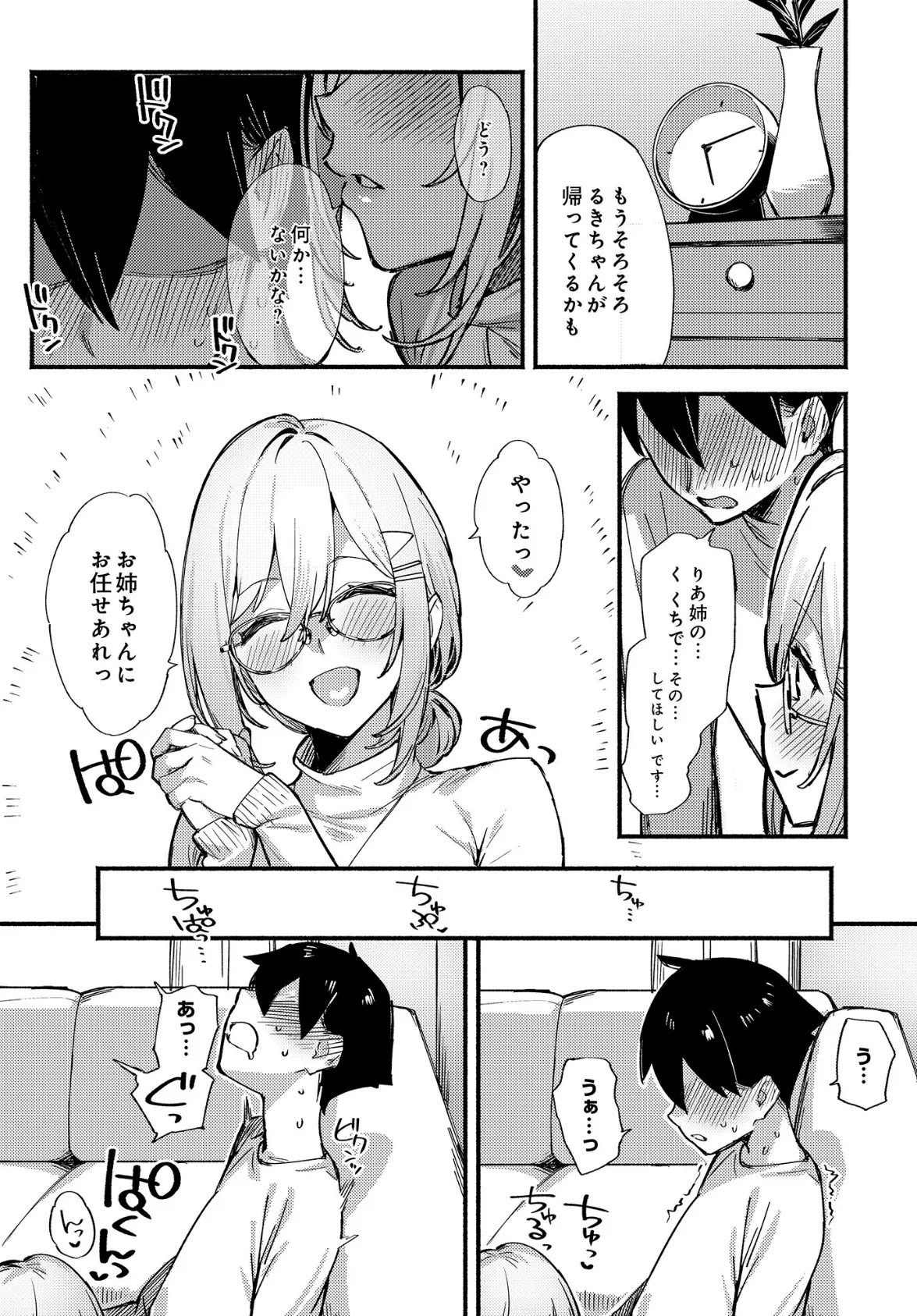 COMIC Luxuria Vol.01 35ページ