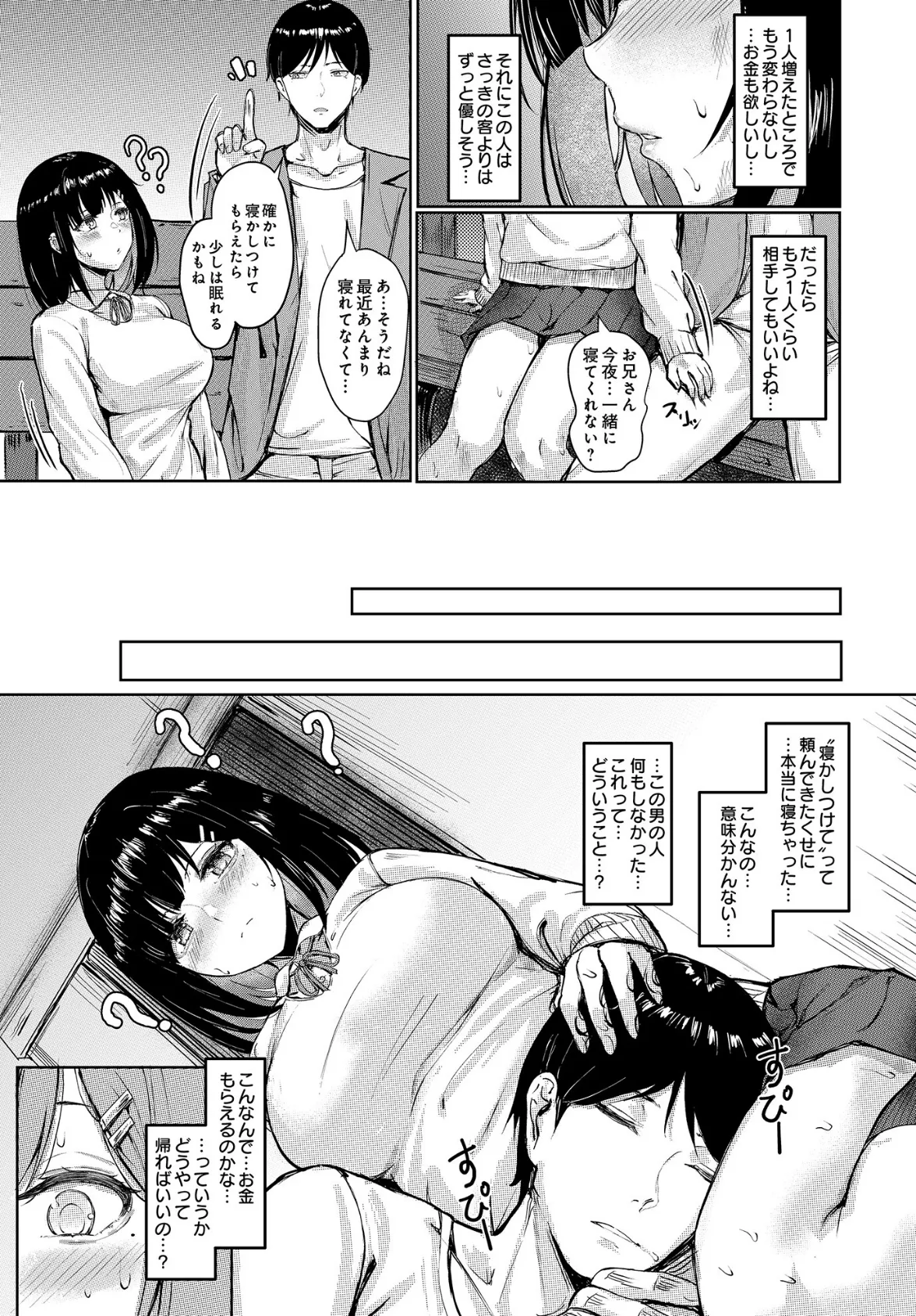 COMIC Luxuria Vol.01 39ページ