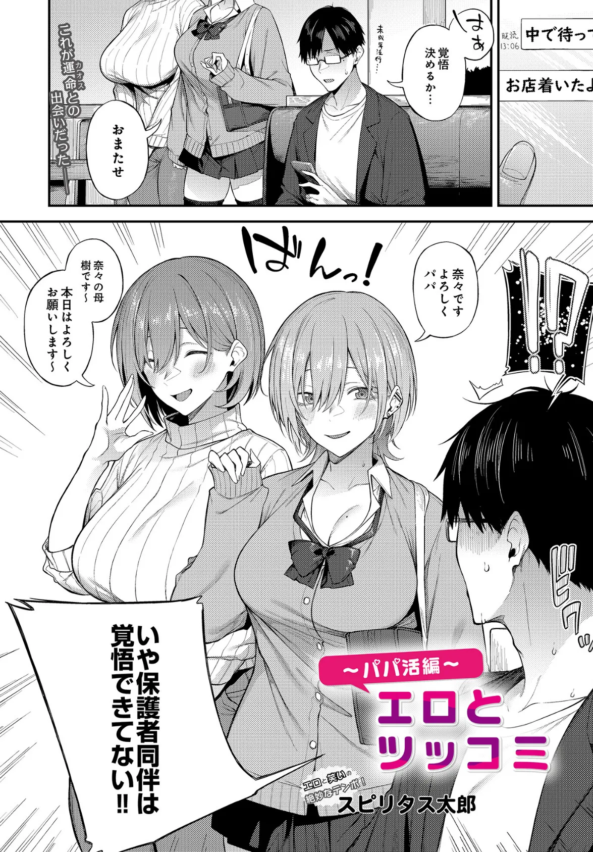 COMIC Luxuria Vol.01 74ページ