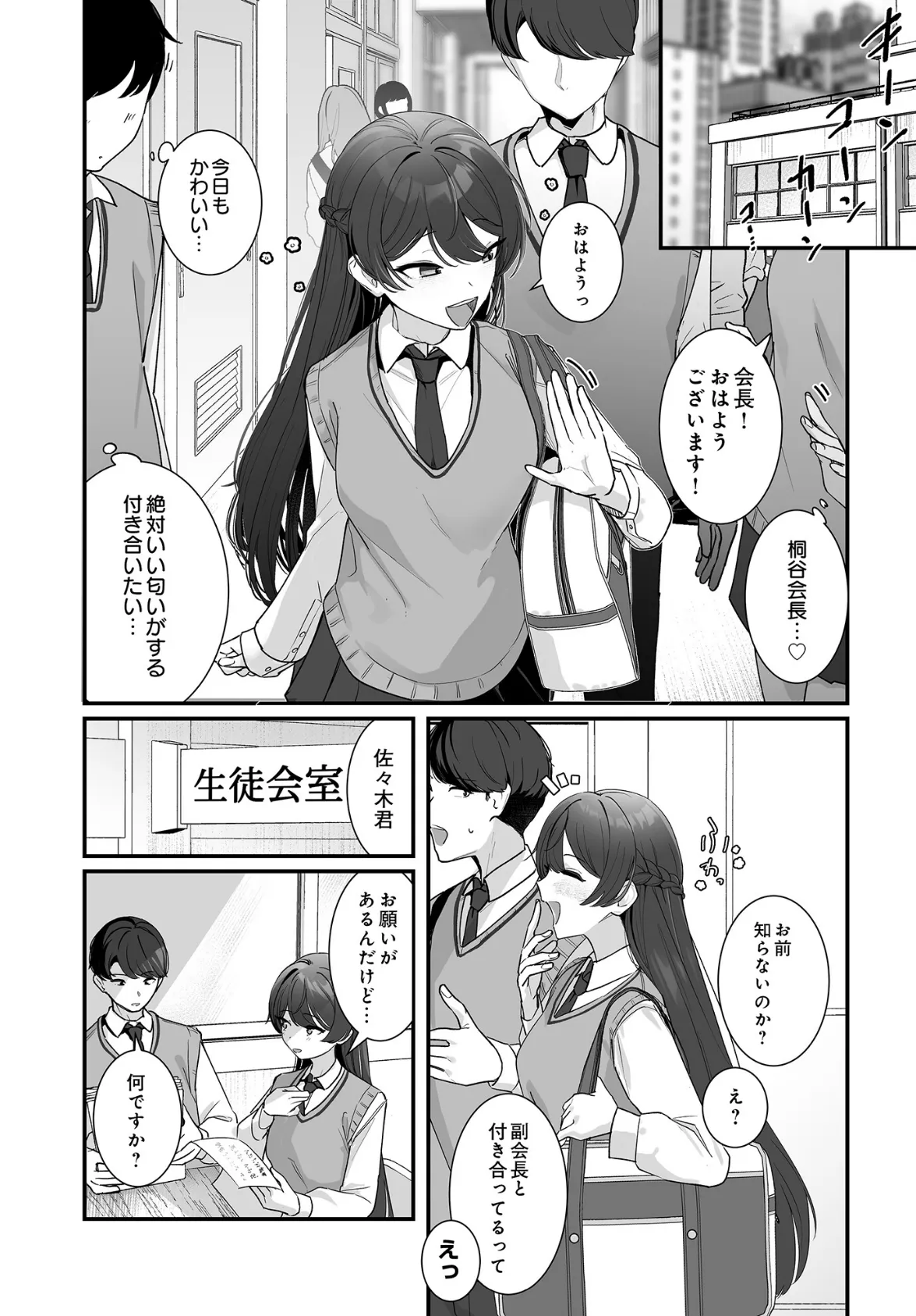 COMIC Luxuria Vol.01 84ページ