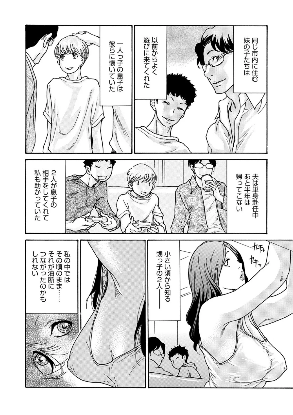 ワタシの息子 16ページ