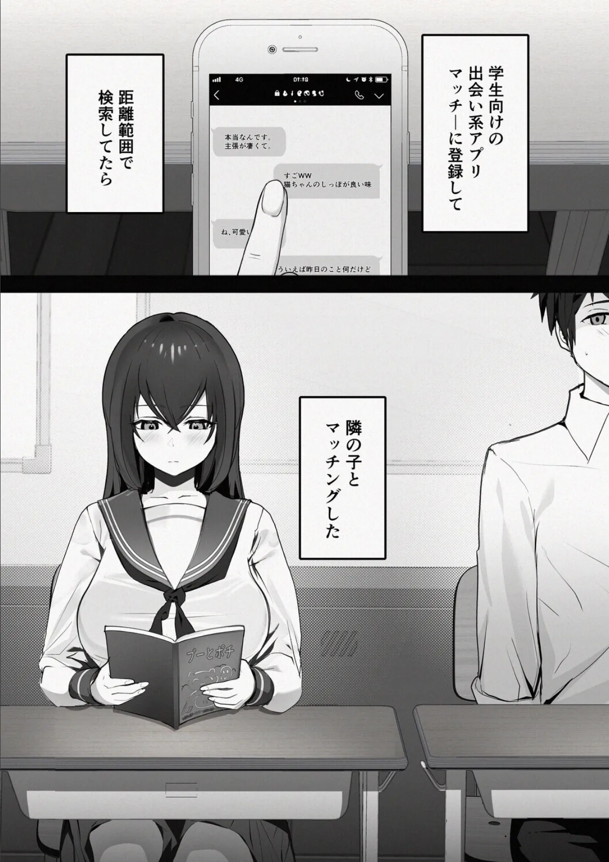 マッチングした隣席の巨乳ッ娘に性欲をぶつけられる話 3ページ