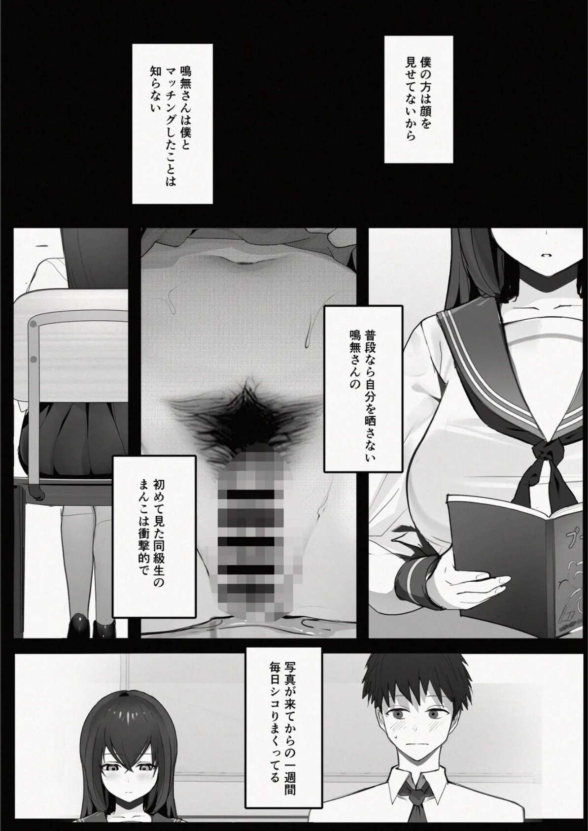 マッチングした隣席の巨乳ッ娘に性欲をぶつけられる話 7ページ