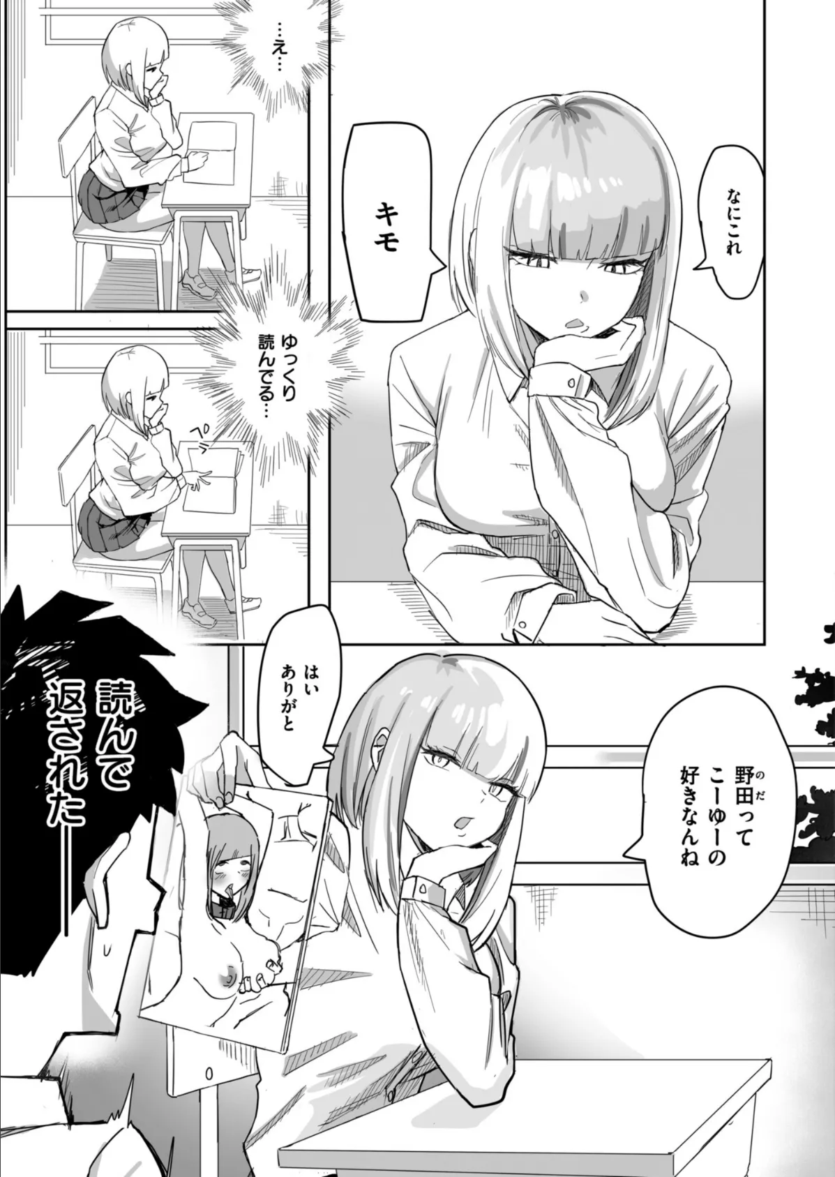 セクハラリベンジ 3ページ