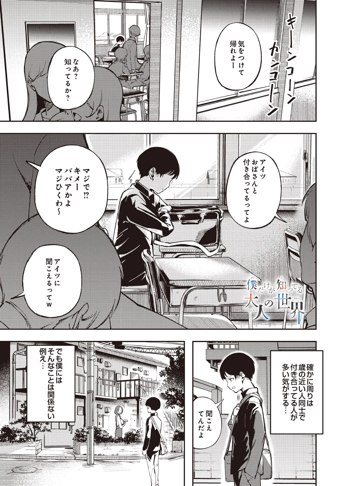 COMIC Luxuria Vol.02 145ページ