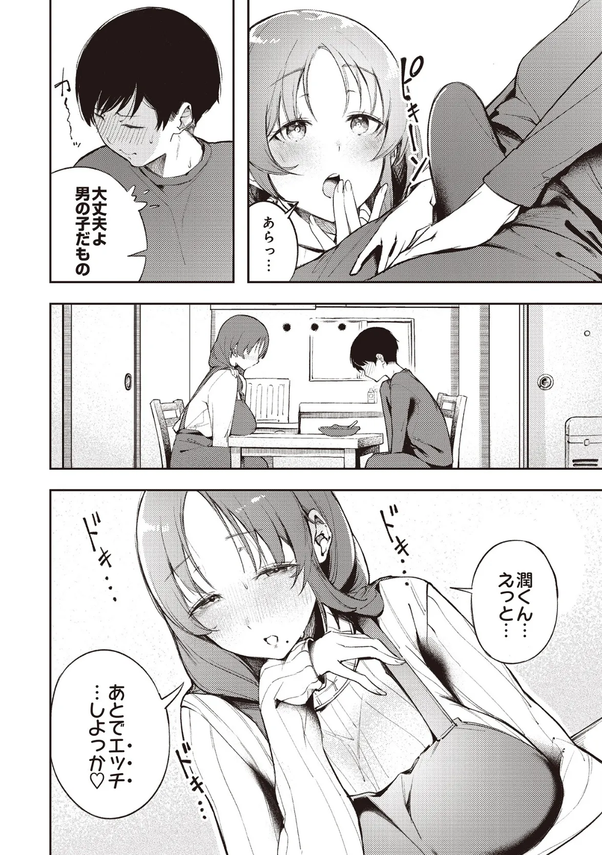 COMIC Luxuria Vol.02 150ページ