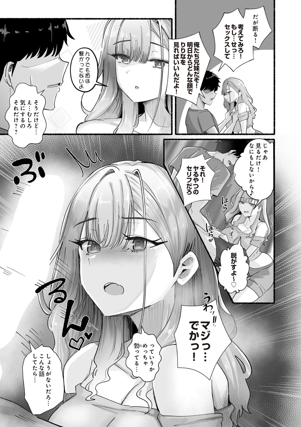 COMIC Luxuria Vol.02 21ページ