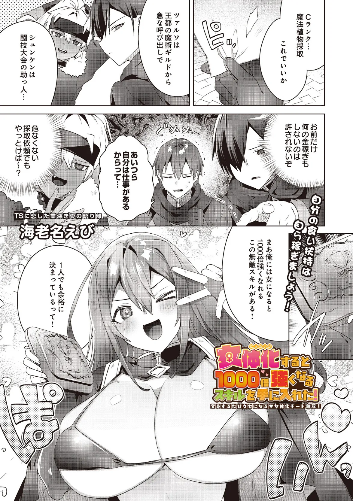 COMIC Luxuria Vol.02 65ページ