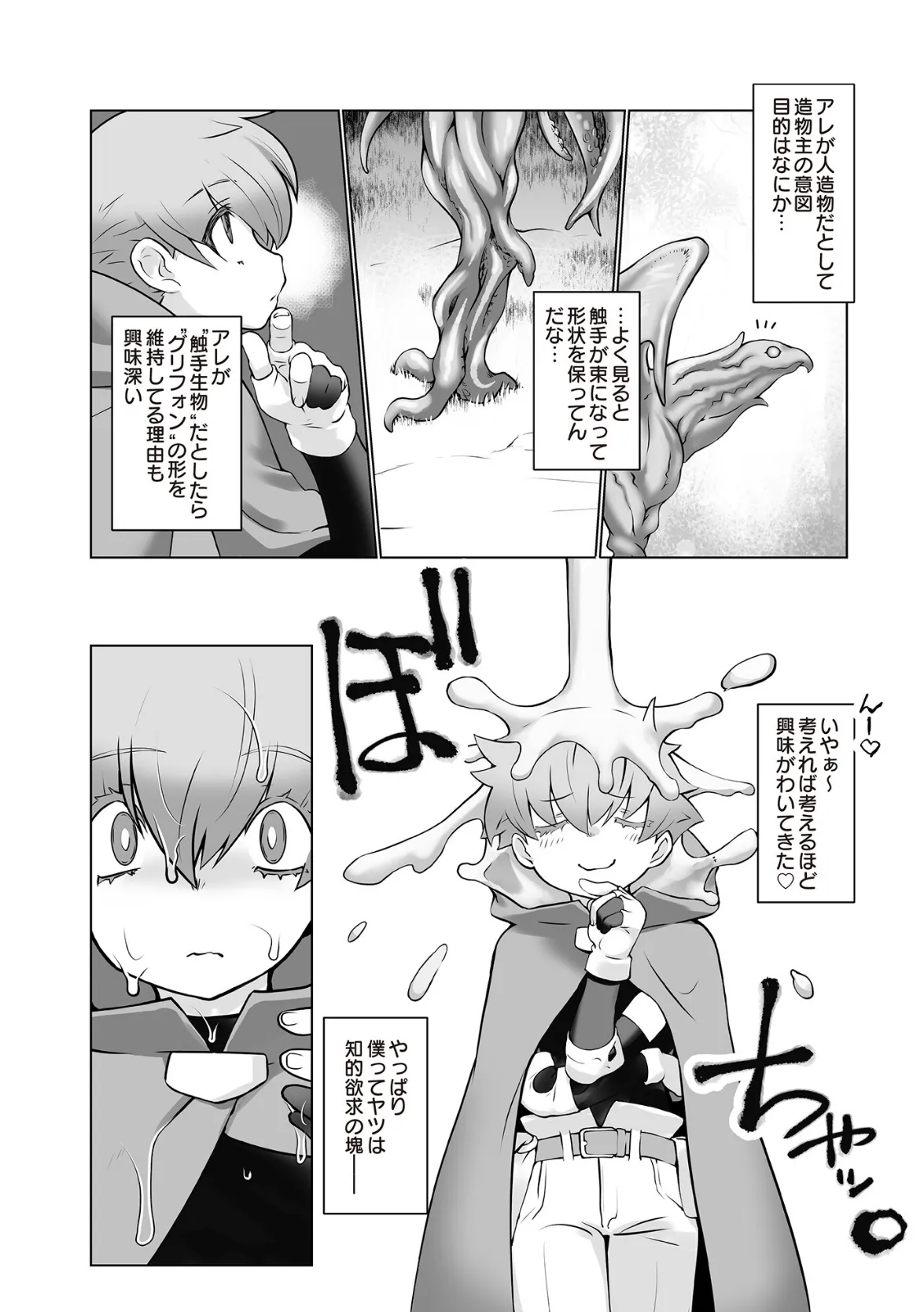COMIC Luxuria Vol.02 80ページ