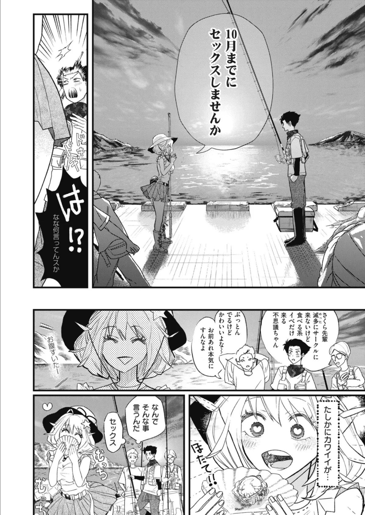 むちむち◇サーモン 4ページ