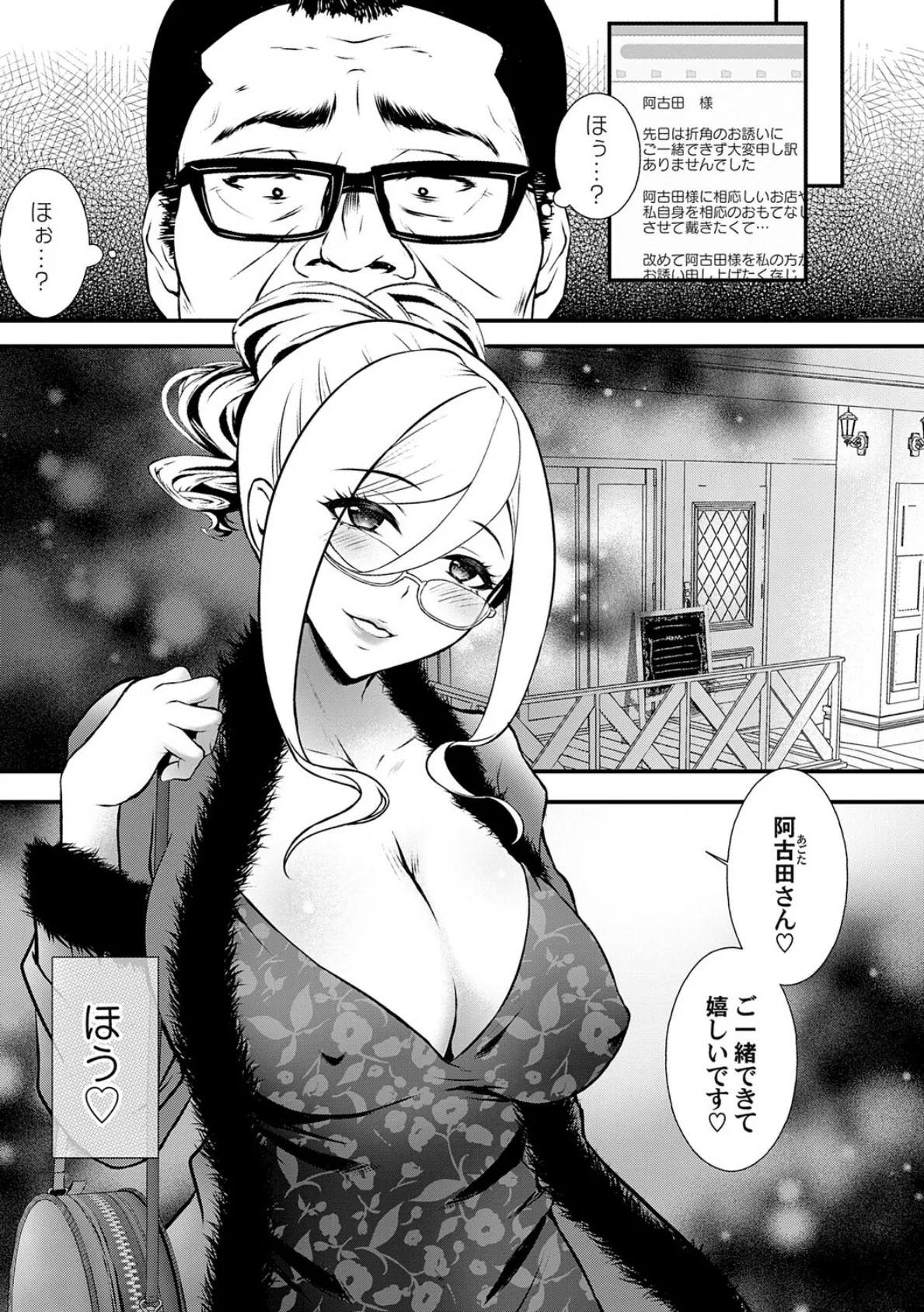 ちん媚びM女はご奉仕ほりっく【FANZA限定特典付き】 7ページ