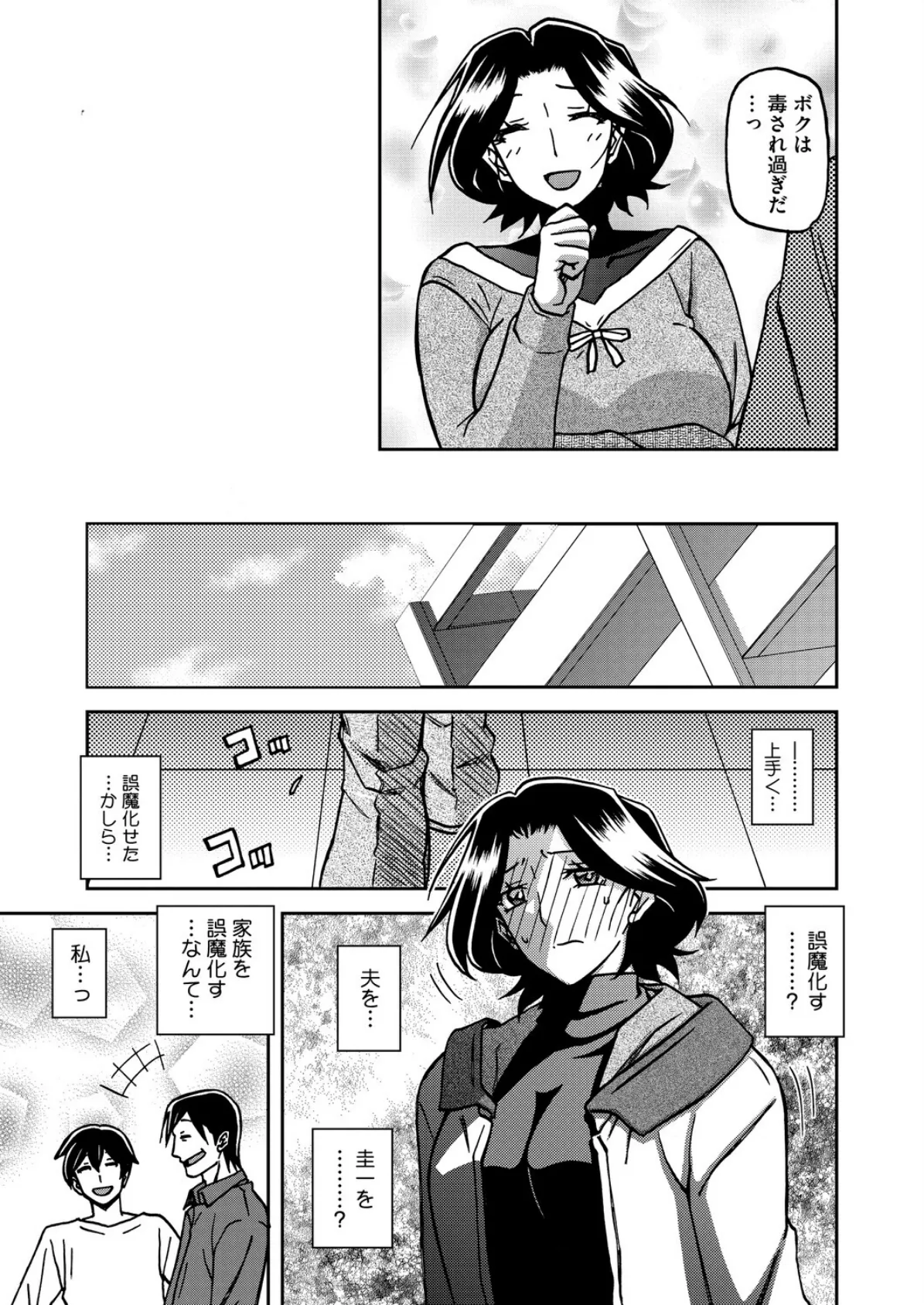 一夜の夢 千夜の幻 第六話 5ページ