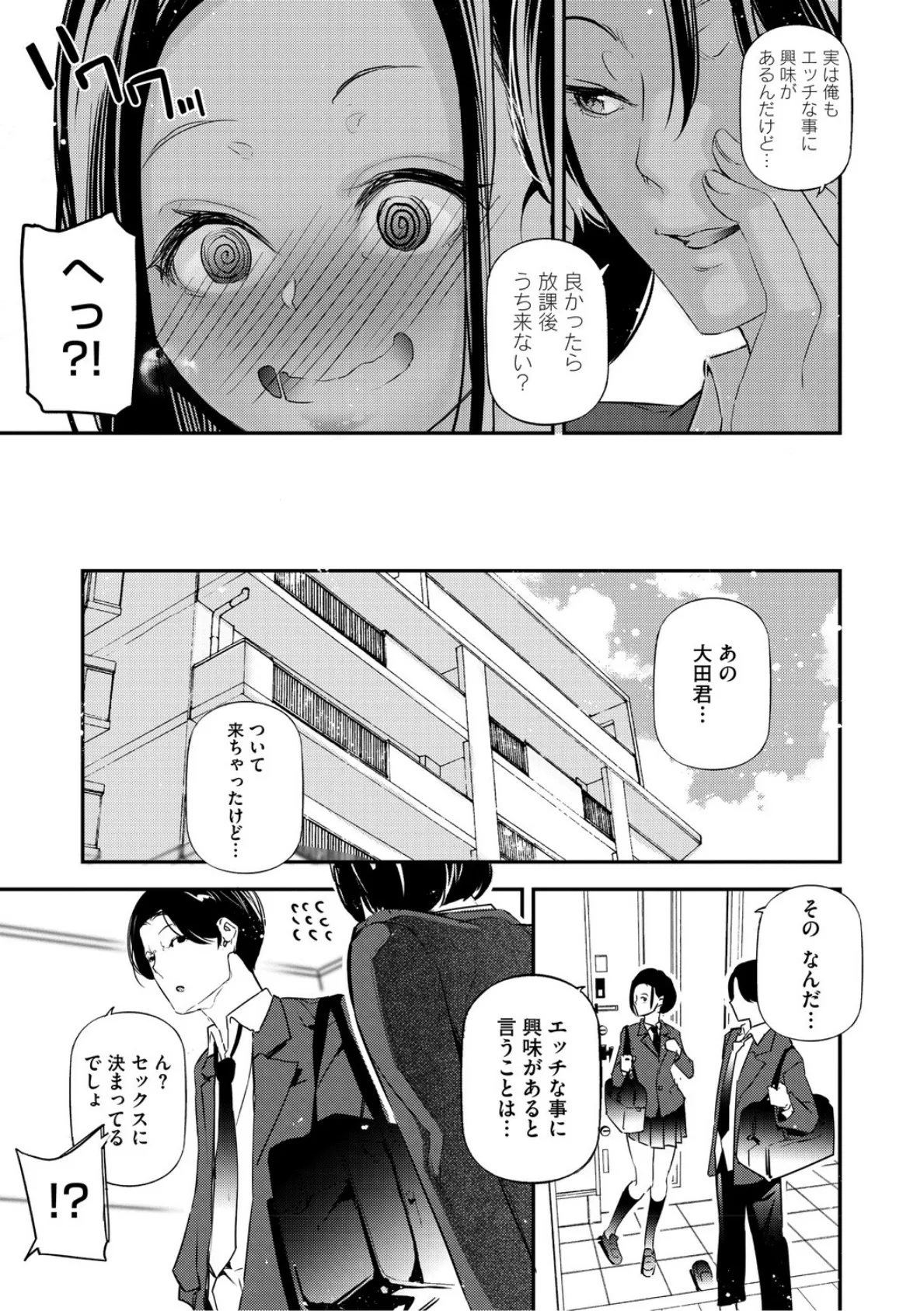 男女の貞操観念が逆になった世界。新装版 9ページ