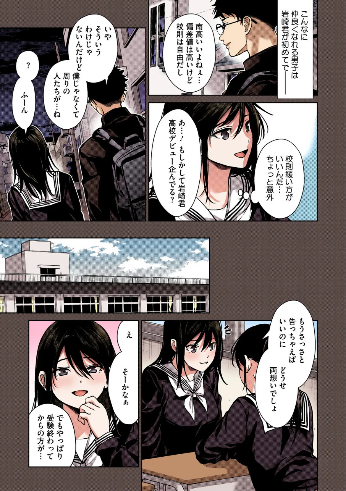 早くシよ?【フルカラー版】 5ページ