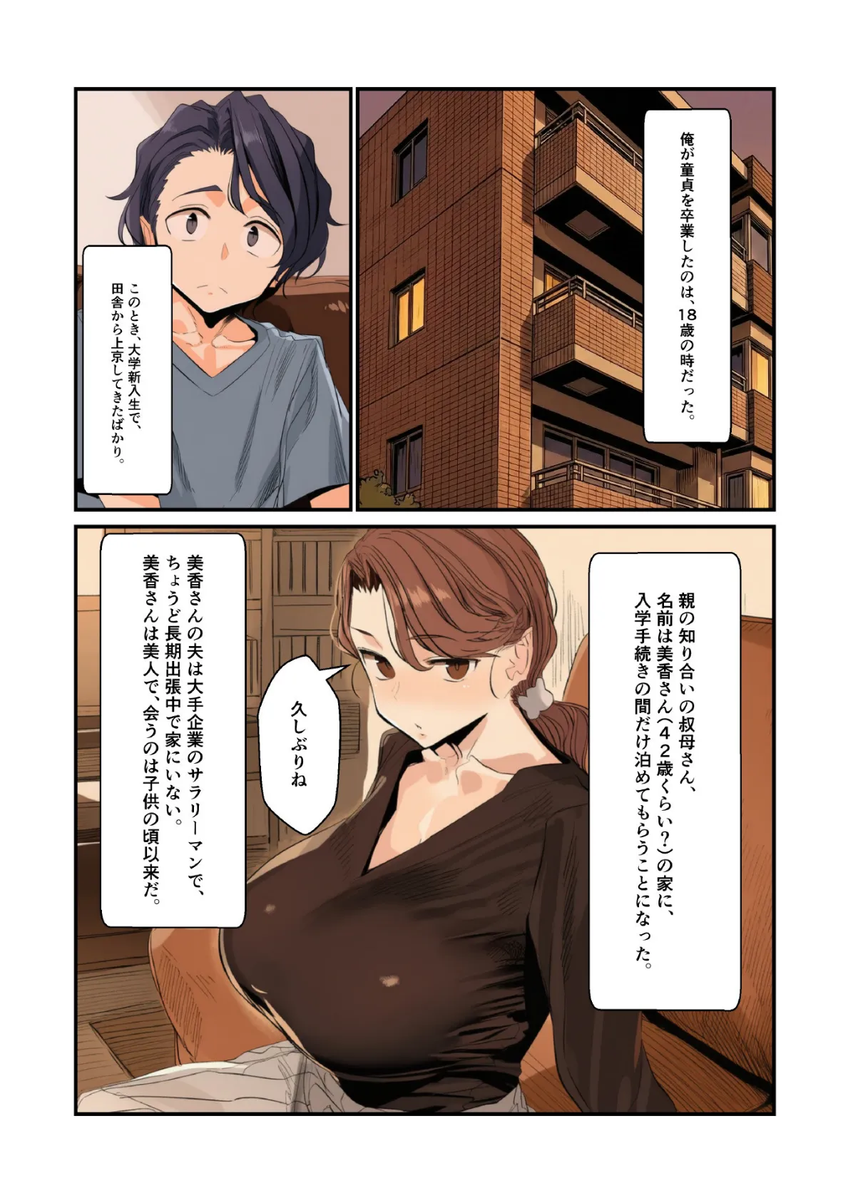 童貞喪失 僕を筆下ろししてくれた女たち3 3ページ