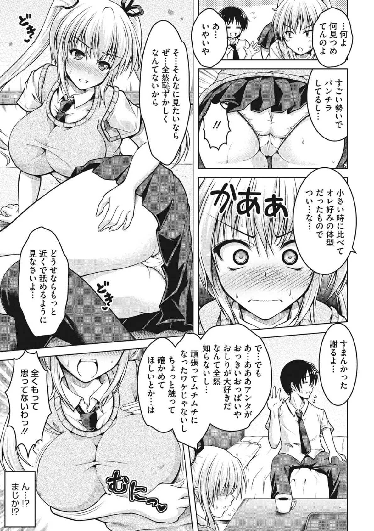 変態性癖むち娘! 6ページ