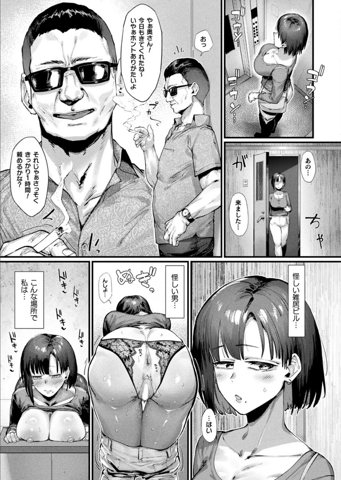 壁尻人妻〜堕ちる愛情〜【単話】 5ページ