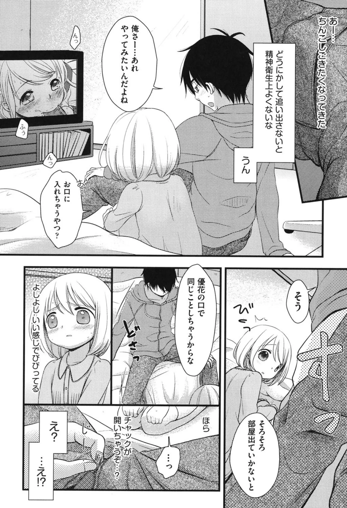 だから素直になれない 7ページ