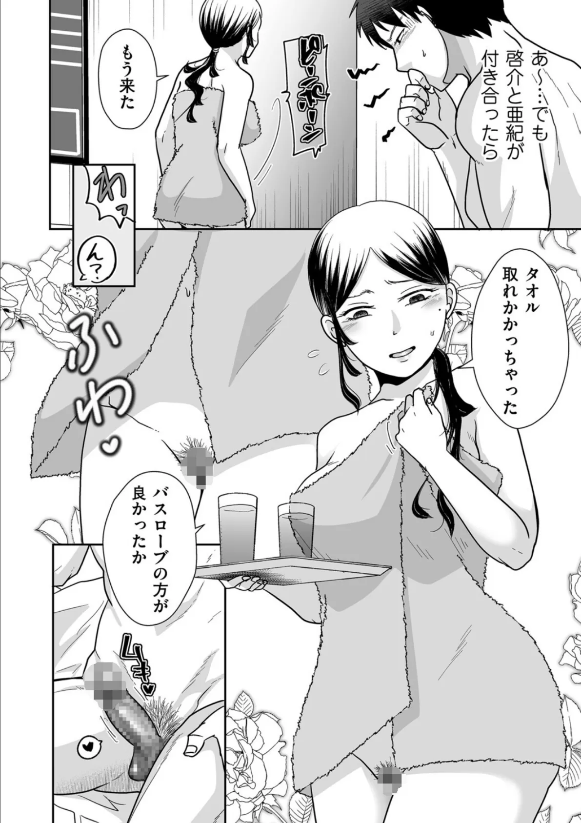 友達の友達 4ページ