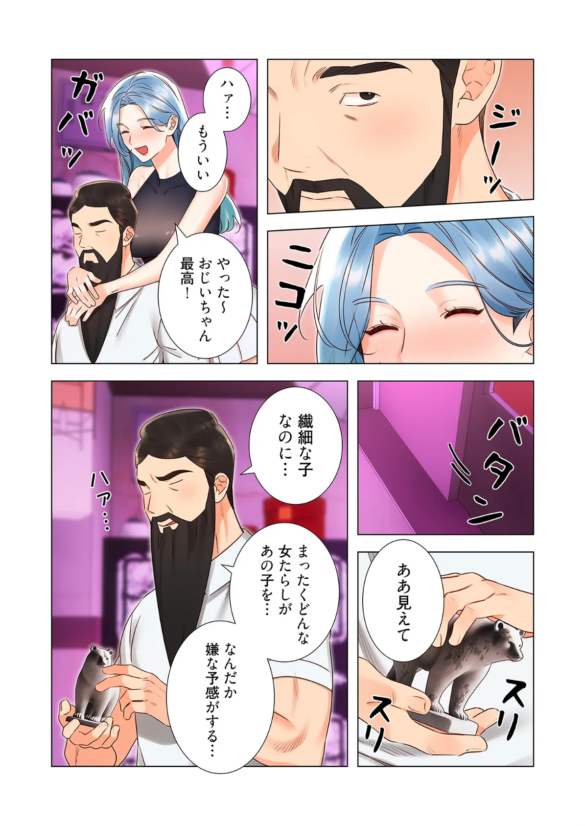 ハメるスクラッチ(フルカラー) 23 6ページ