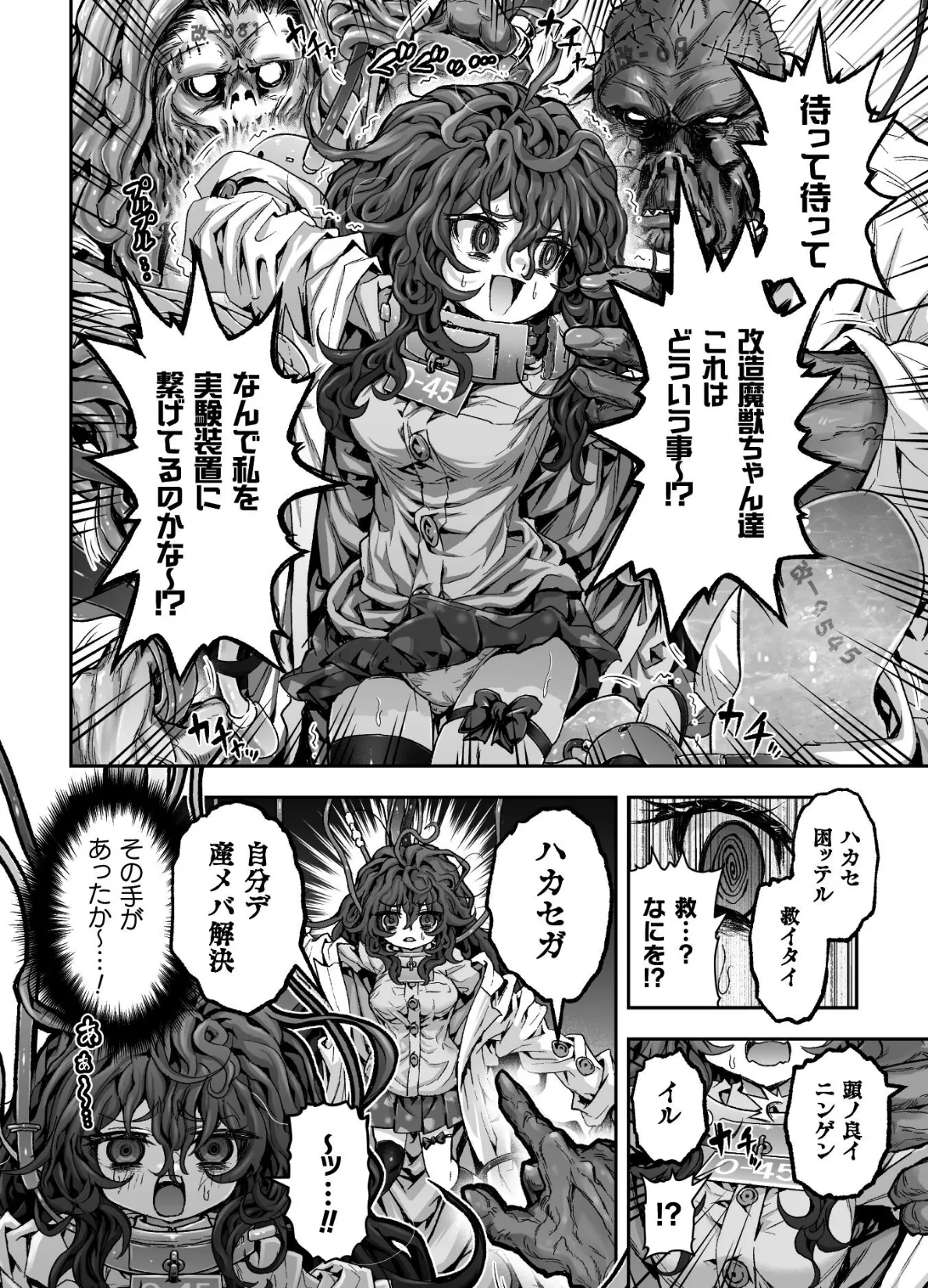 二次元コミックマガジン 異種交配実験 異形を産まされる美女たちVol.1 18ページ