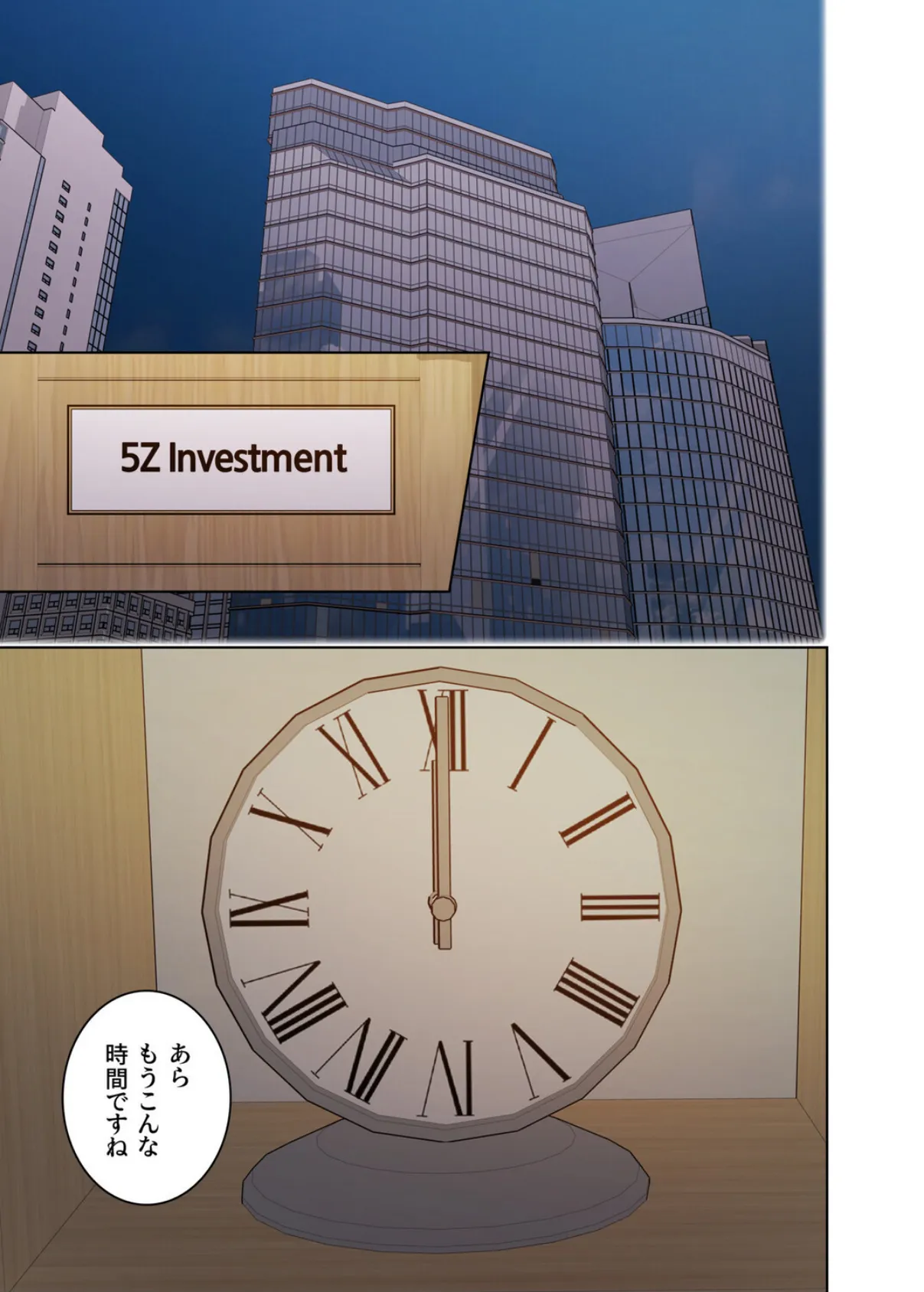 【フルカラー】セクストップウォッチ 139話 3ページ