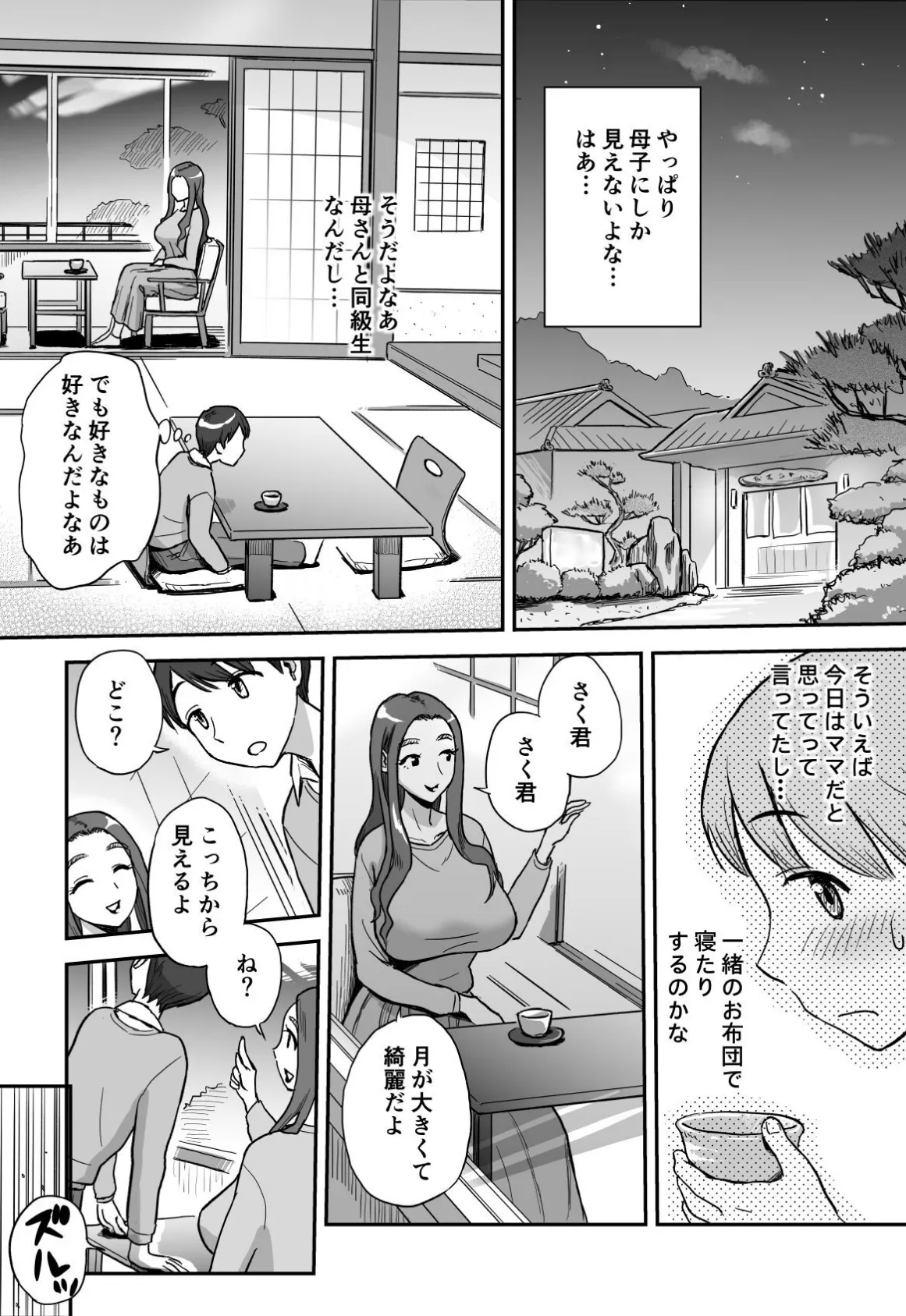 【18禁】一日だけ、秘密のママ。〜お母さんの友達と温泉旅館で親子エッチ〜【合本版】 12ページ