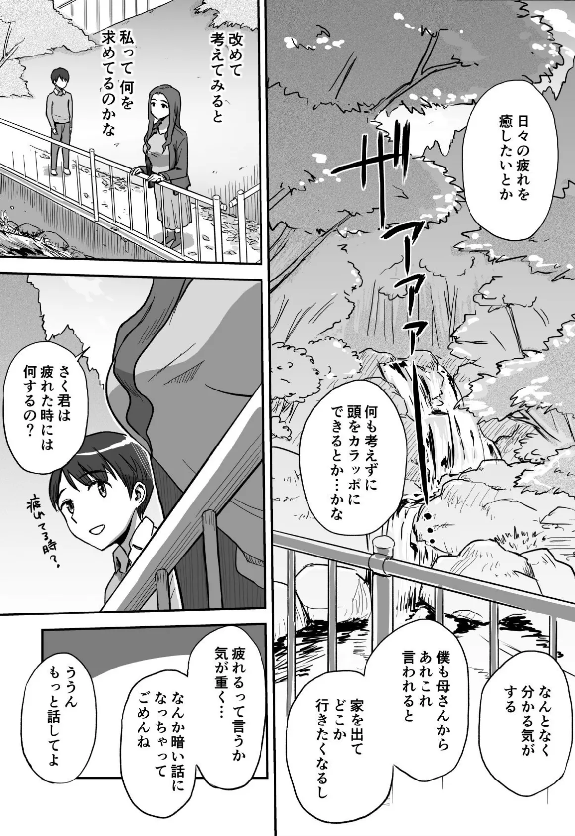 【18禁】一日だけ、秘密のママ。〜お母さんの友達と温泉旅館で親子エッチ〜【合本版】 8ページ