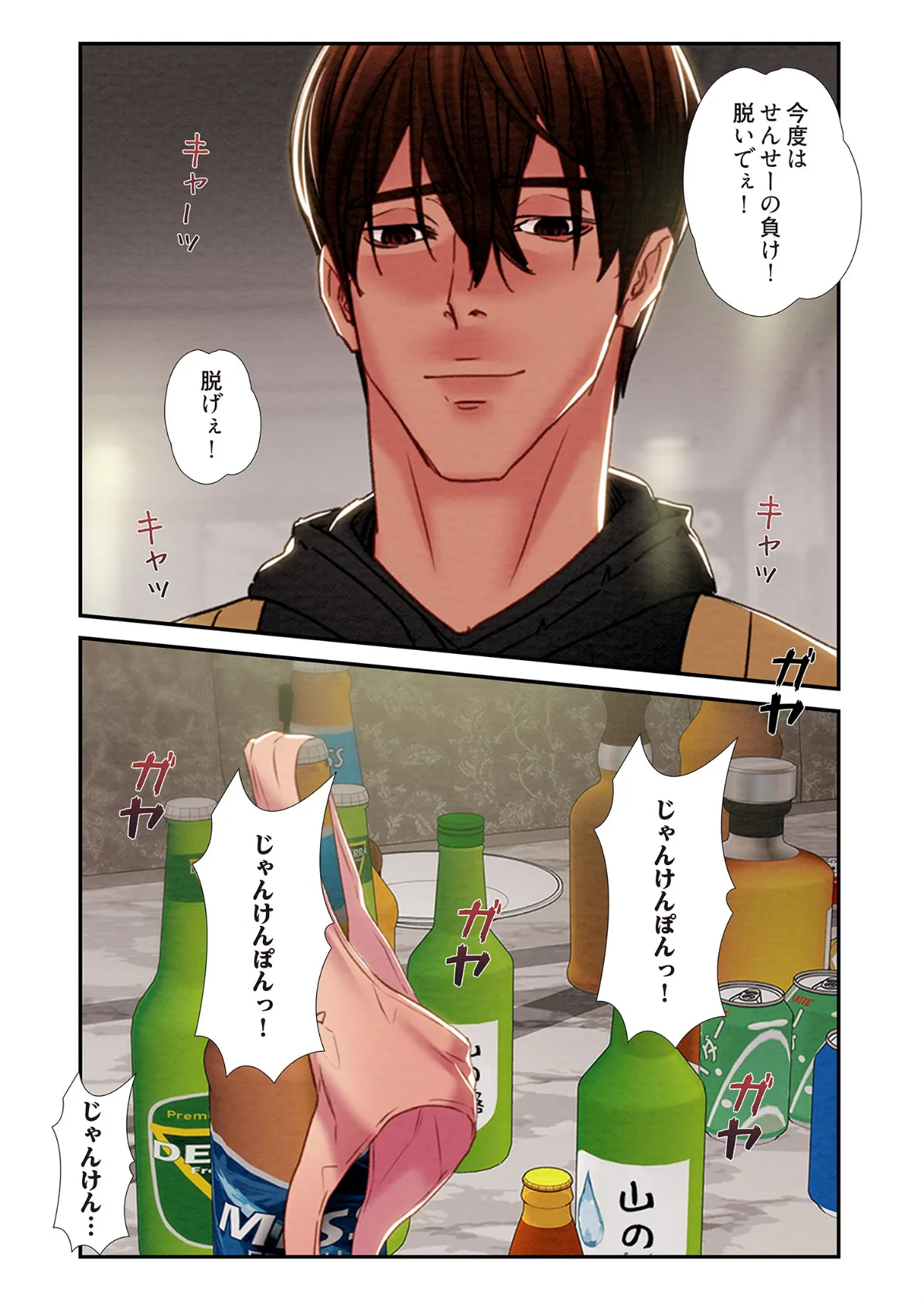 奪う男（フルカラー） 55 8ページ