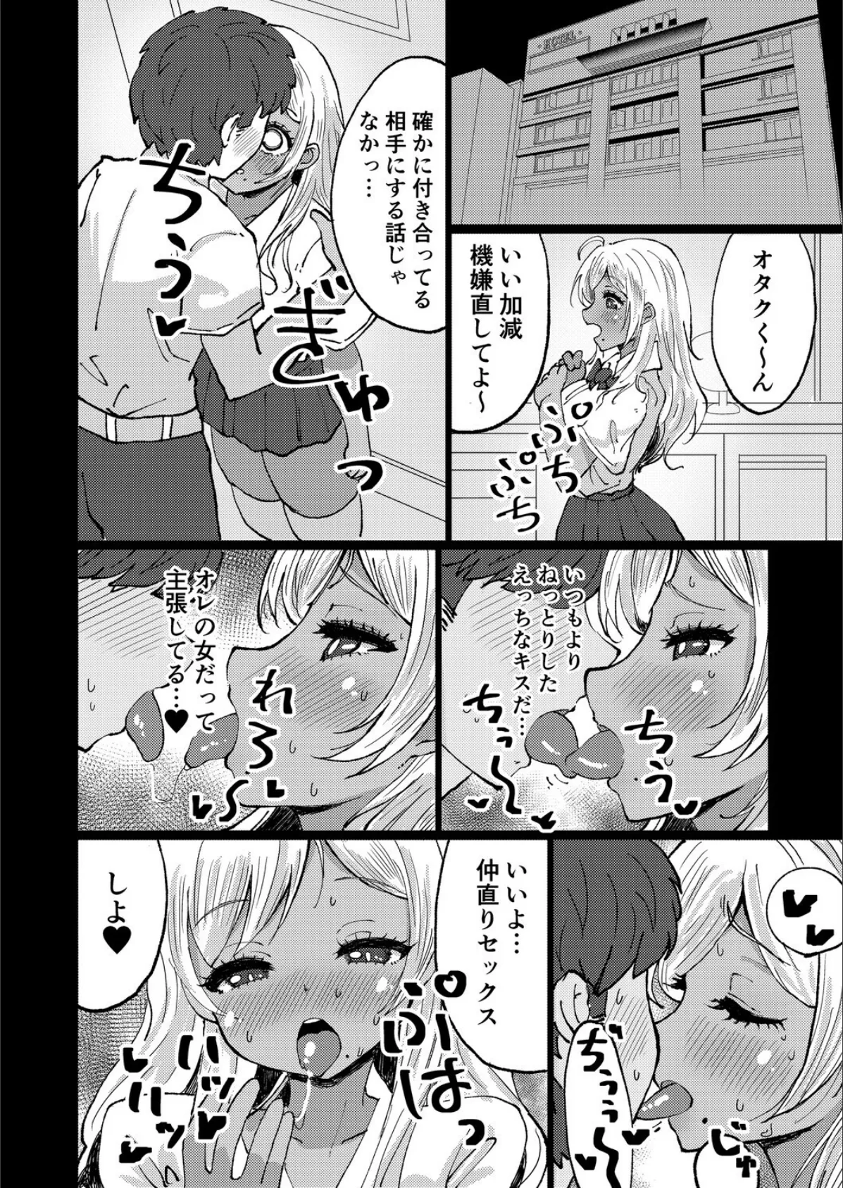 シンプルにオタクに優しい黒ギャルさん! 6ページ